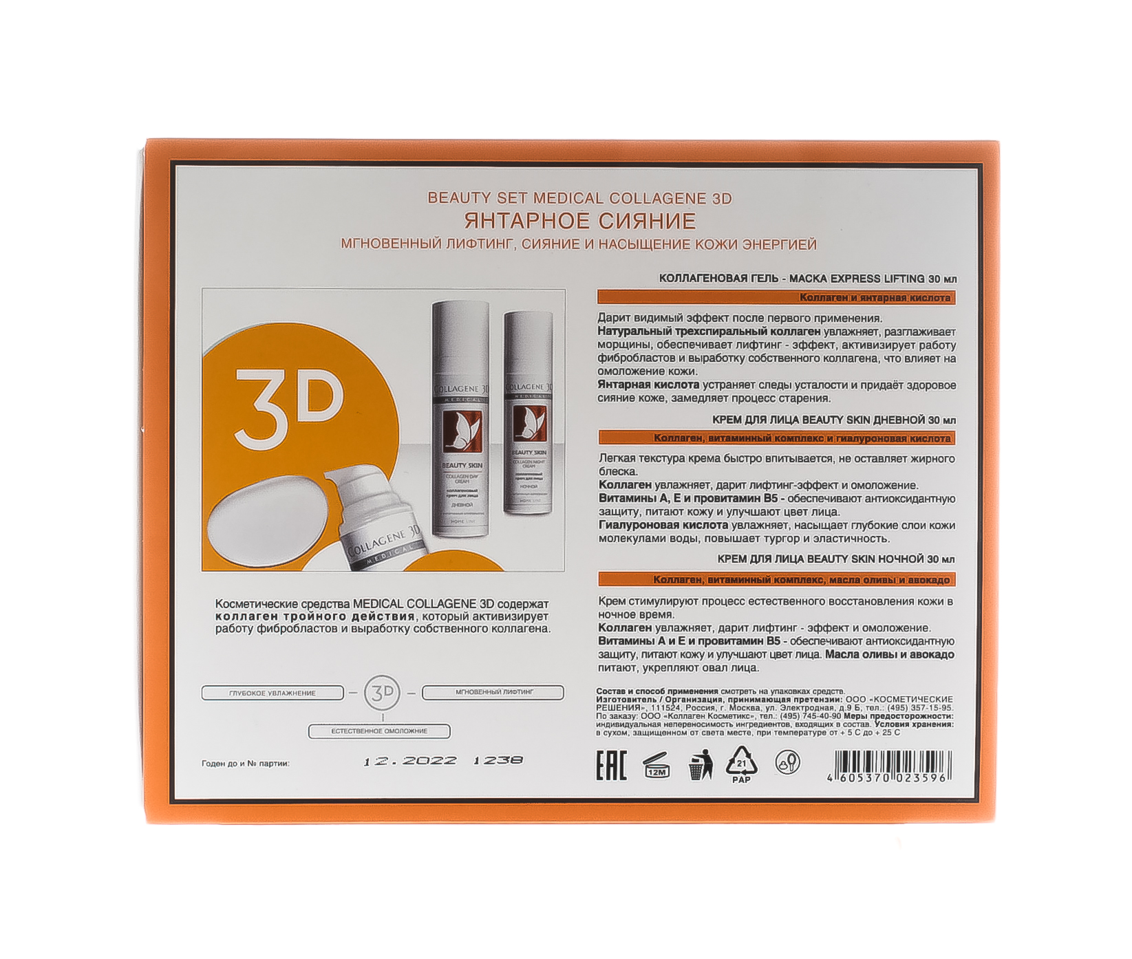 Медикал Коллаген 3Д Набор подарочный Янтарное Сияние: Гель-маска Exspress Lifting с янтарной кислотой 30 мл +  Крем для лица с Beauty Skin Дневной 30 мл +Крем для лица с Beauty Skin Ночной 30 мл (Medical Collagene 3D, Exspress Lifting) фото 5