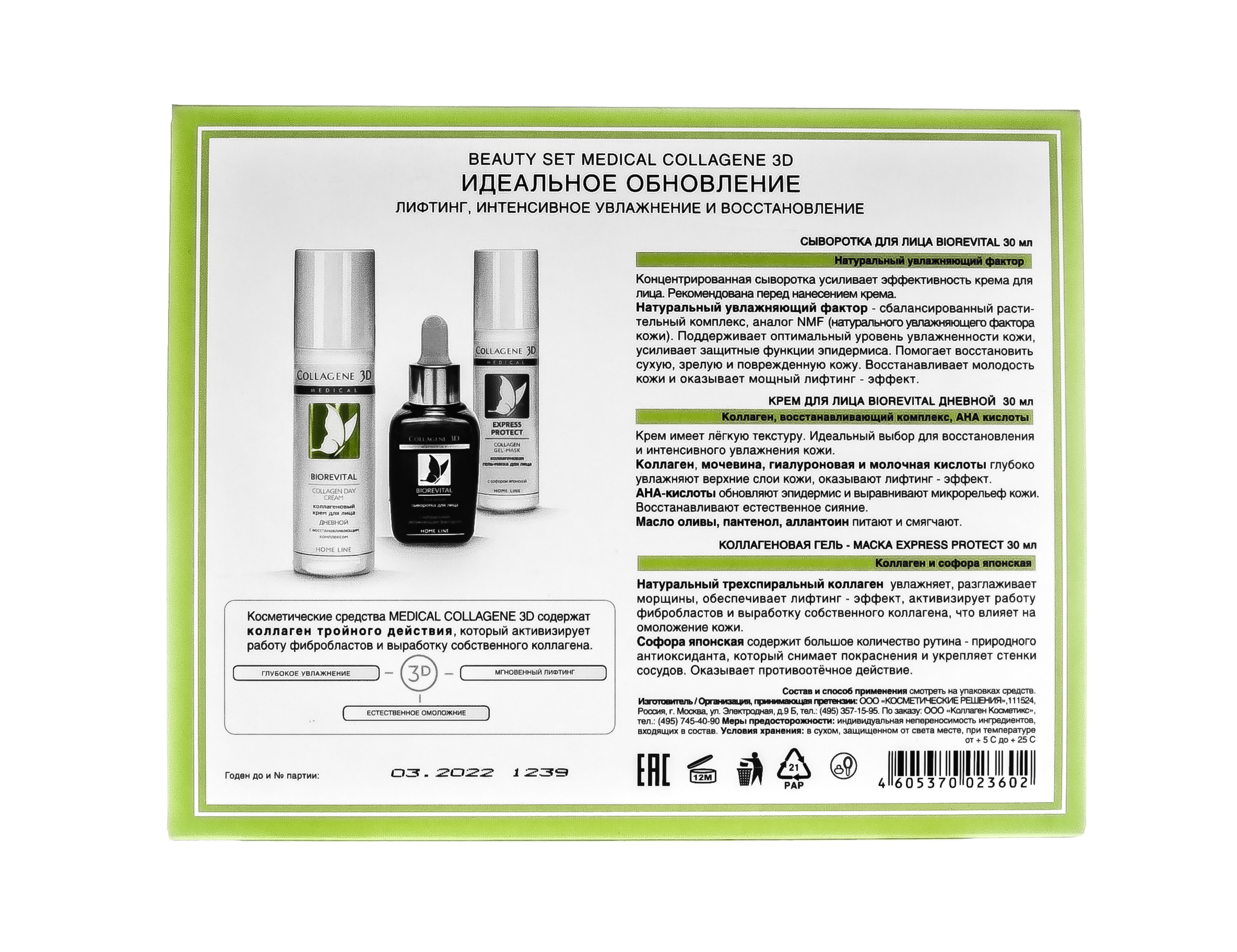 Медикал Коллаген 3Д Набор подарочный Идеальное Обновление: Сыворотка для лица BioRevital 30 мл + Коллаген 3Д Крем для лица BioRevital Дневной 30 мл + Гель-маска Exspress Protect с софорой японской 30 мл (Medical Collagene 3D, BioRevital) фото 5