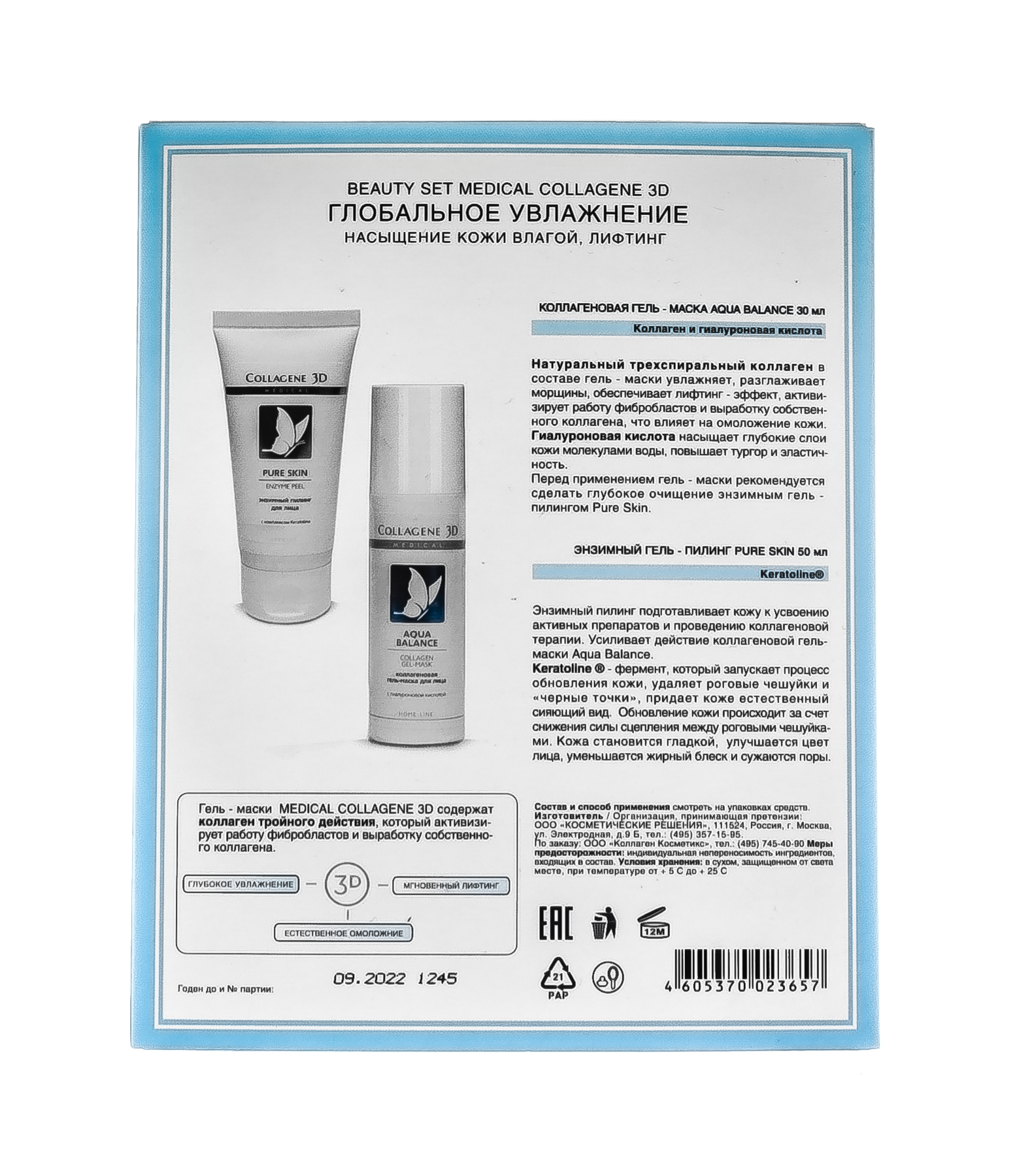 Медикал Коллаген 3Д Набор подарочный Глобальное увлажнение: Гель-маска Aqua Balance с гиалуроновой кислотой 30 мл + Энзимный гель-пилинг Pure skin 50 мл (Medical Collagene 3D, Aqua Balance) фото 5