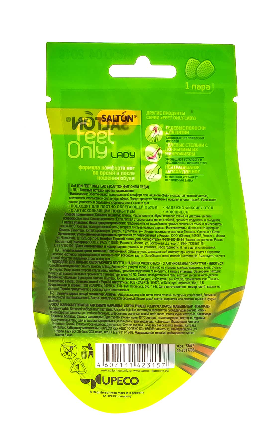 Салтон Гелевые вставки в обувь против скольжения 2 шт (Salton, Feet Only) фото 2