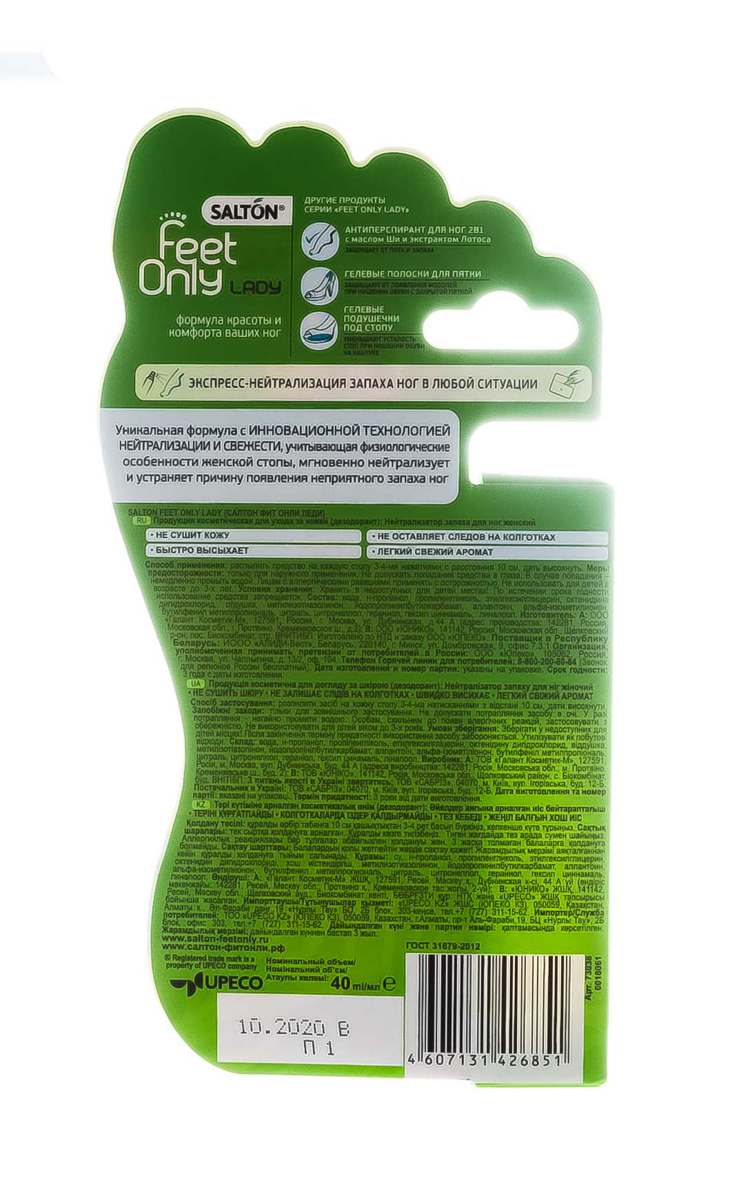 Салтон Нейтрализатор запаха для ног 40 мл (Salton, Feet Only) фото 1