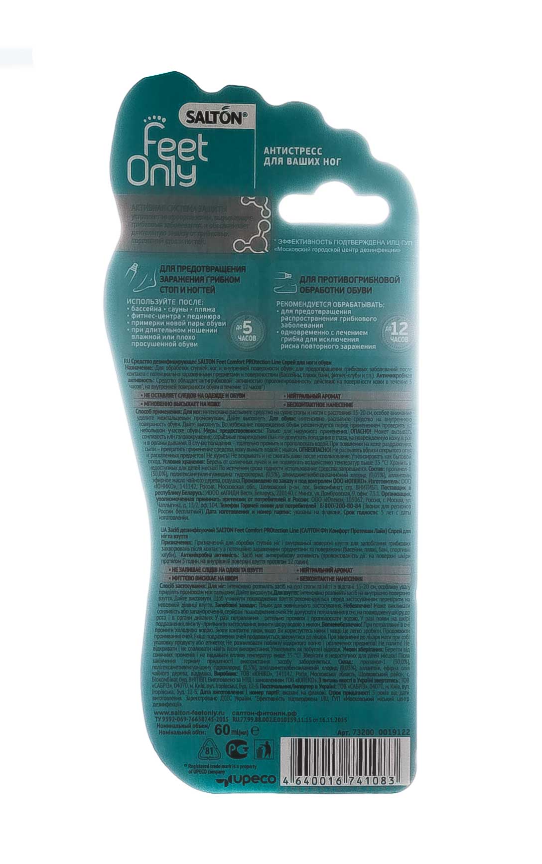 Салтон Спрей для ног и обуви Профилактика грибка 60 мл (Salton, Feet Only) фото 2