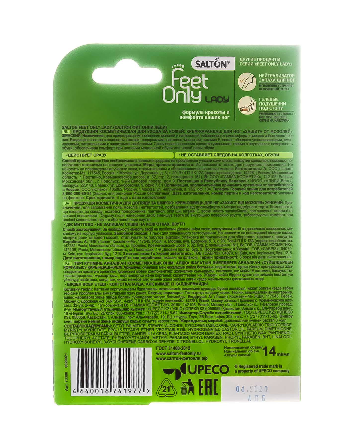 Салтон Карандаш для ног Защита от мозолей 14 мл (Salton, Feet Only) фото 2