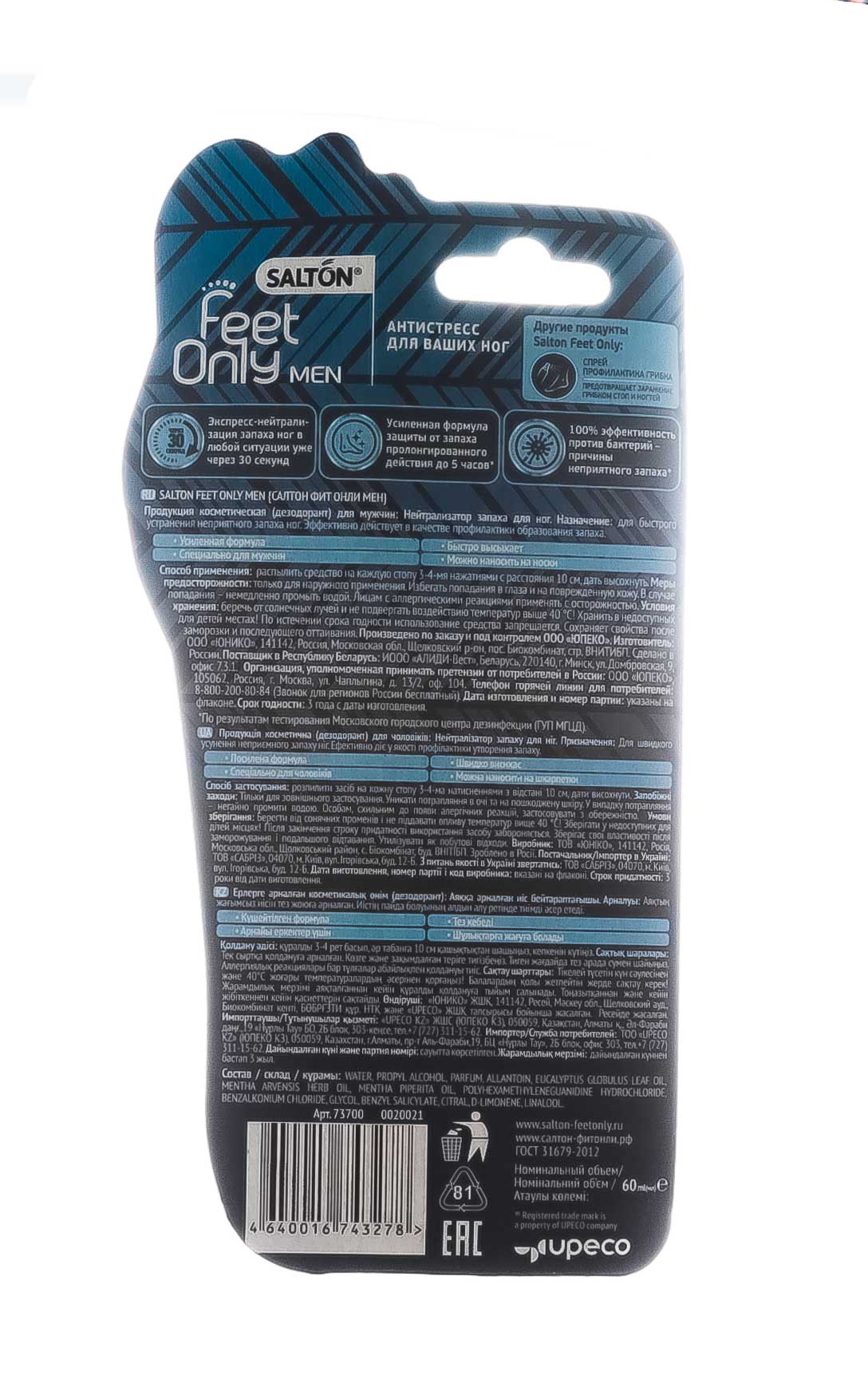 Салтон Для быстрого устранения неприятного запаха ног, 60 мл (Salton, Feet Only) фото 3