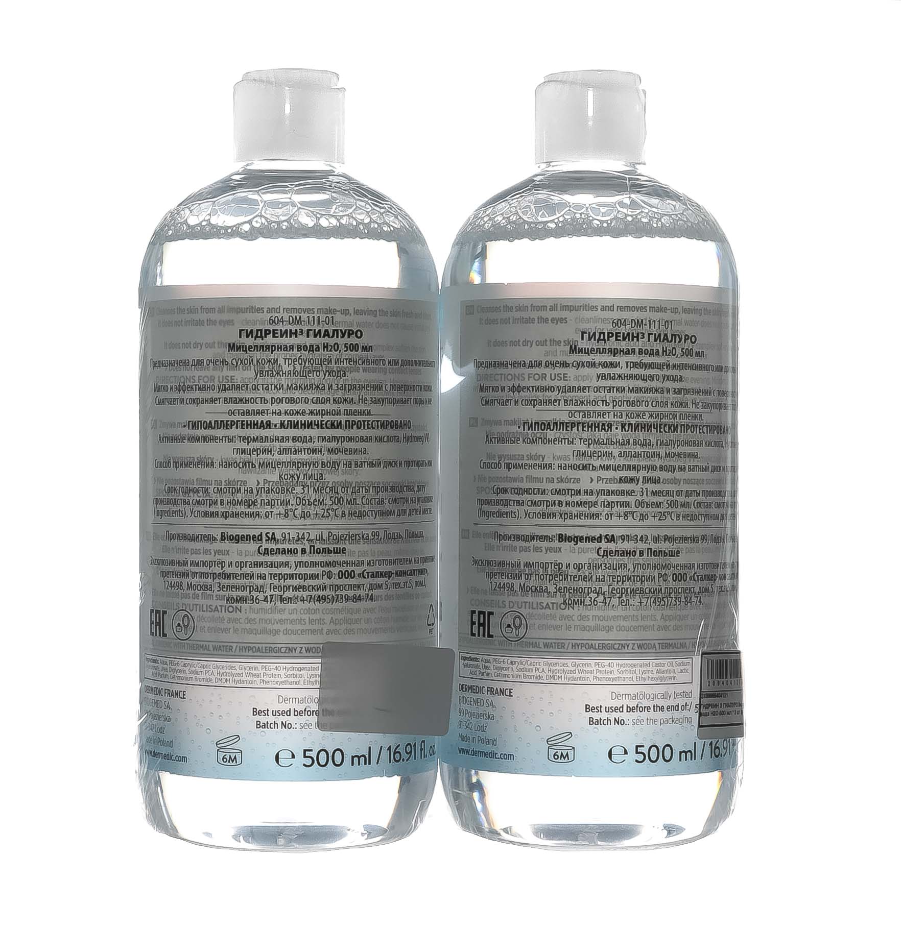Дермедик Мицеллярная вода H2O, 500 мл х2 шт (Dermedic, Hydrain) Дермедик Мицеллярная вода H2O, 500 мл х2 шт (Dermedic, Hydrain) фото 6