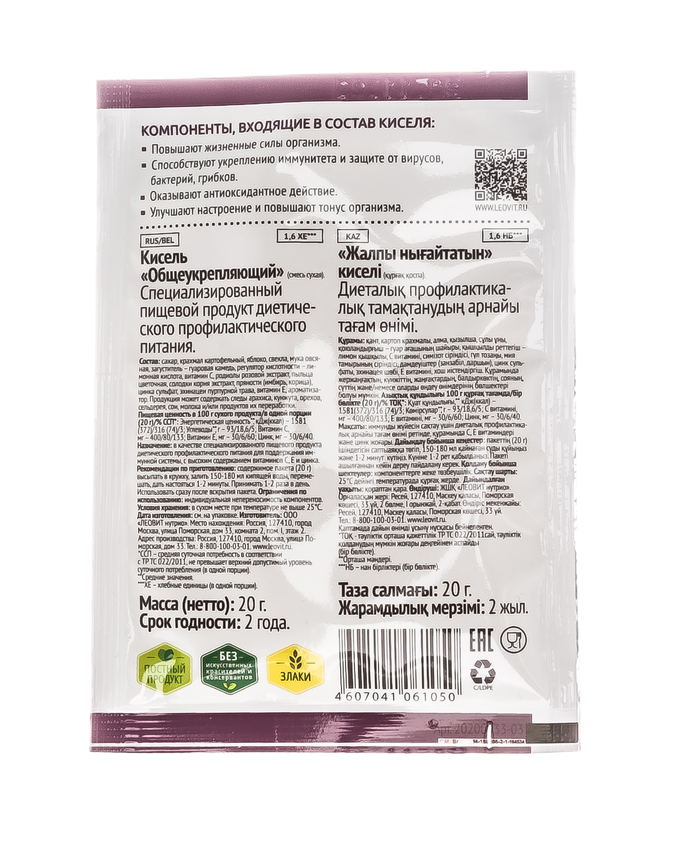 Леовит Кисель общеукрепляющий, пакет 20 г (Леовит, Леовит) фото 2