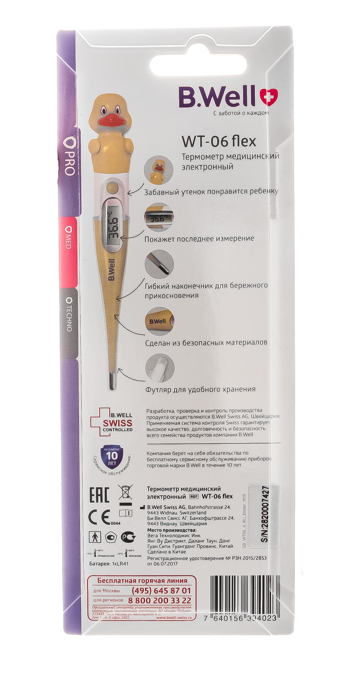Би Велл Электронный термометр WT-06 flex 