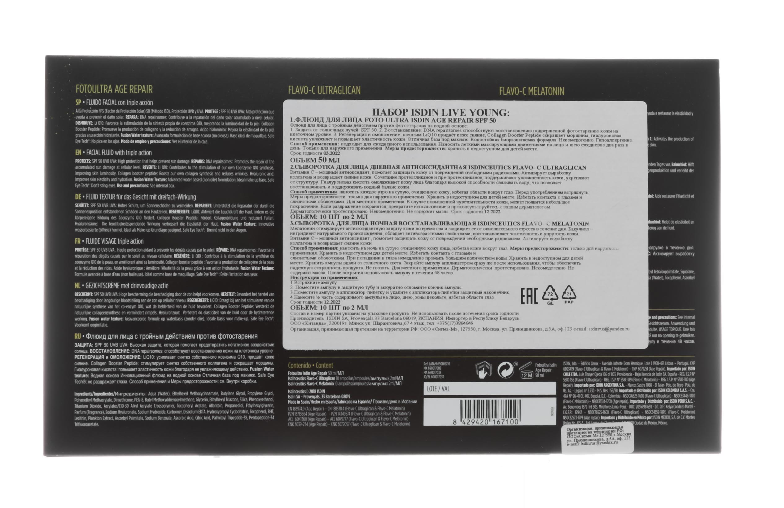  Набор Live Young (ISDIN, Foto ultra) фото 2