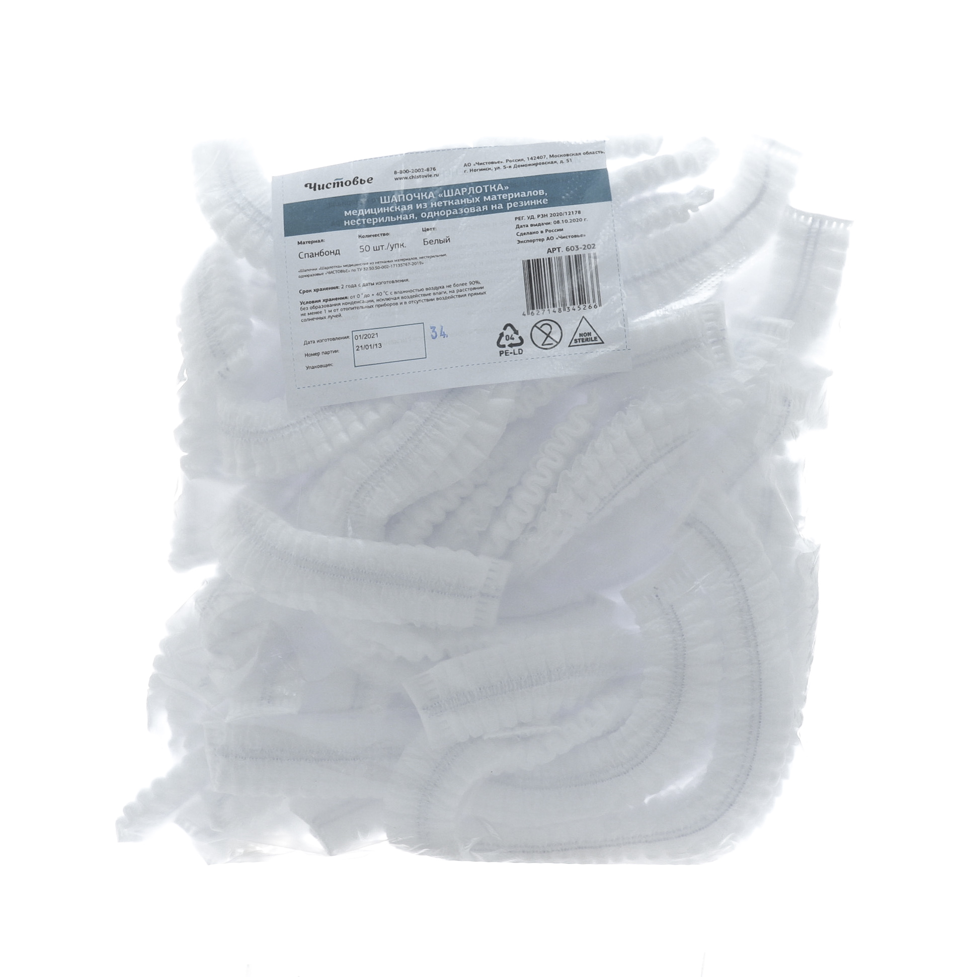 Чистовье Шапочка «Шарлотка» медицинская из нетканых материалов, нестерильная, одноразовая на резинке Белая, 1 х 50 шт (Чистовье, Расходные материалы для головы) фото 3