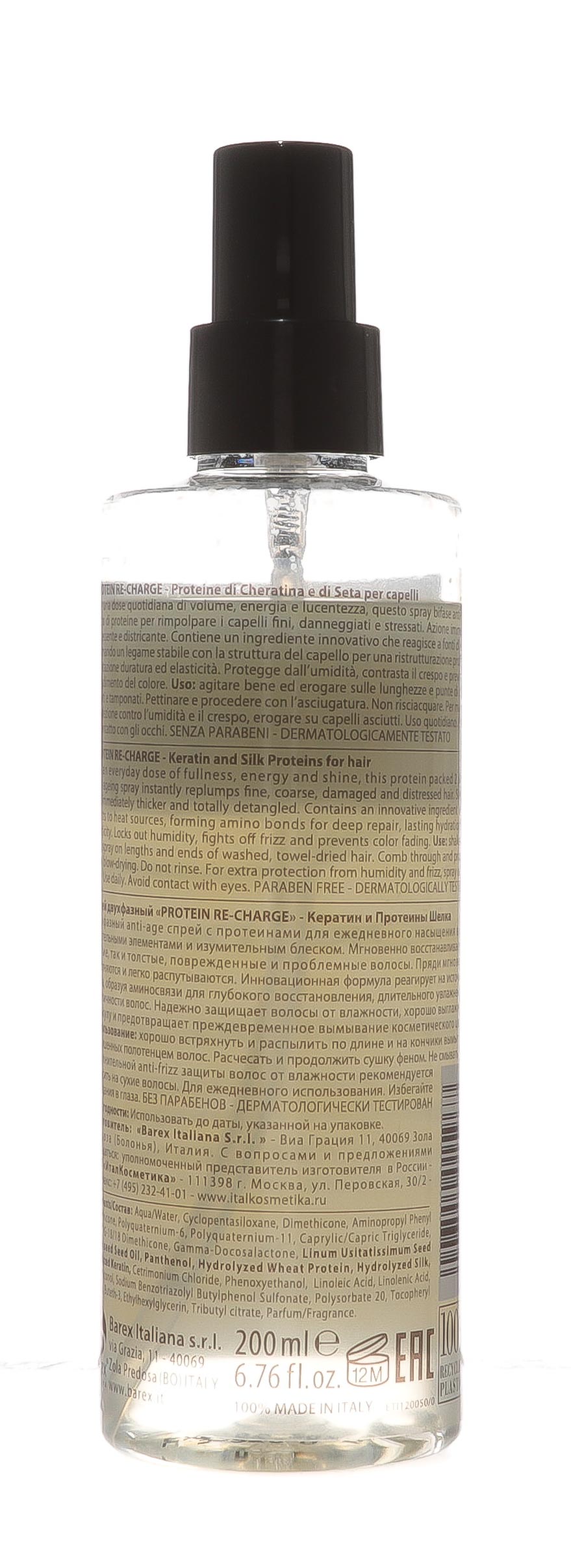 Барекс Спрей двухфазный 