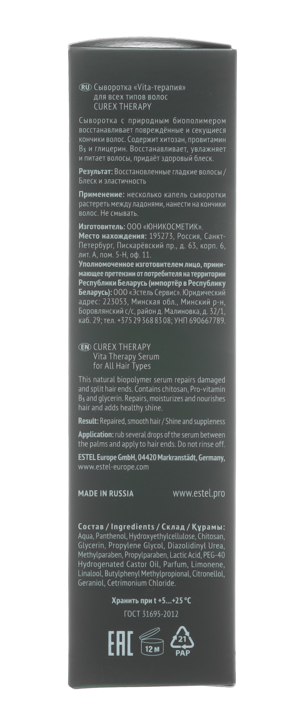 Эстель Сыворотка - Эликсир красоты для всех типов волос  Эстель Сыворотка - Эликсир красоты для всех типов волос