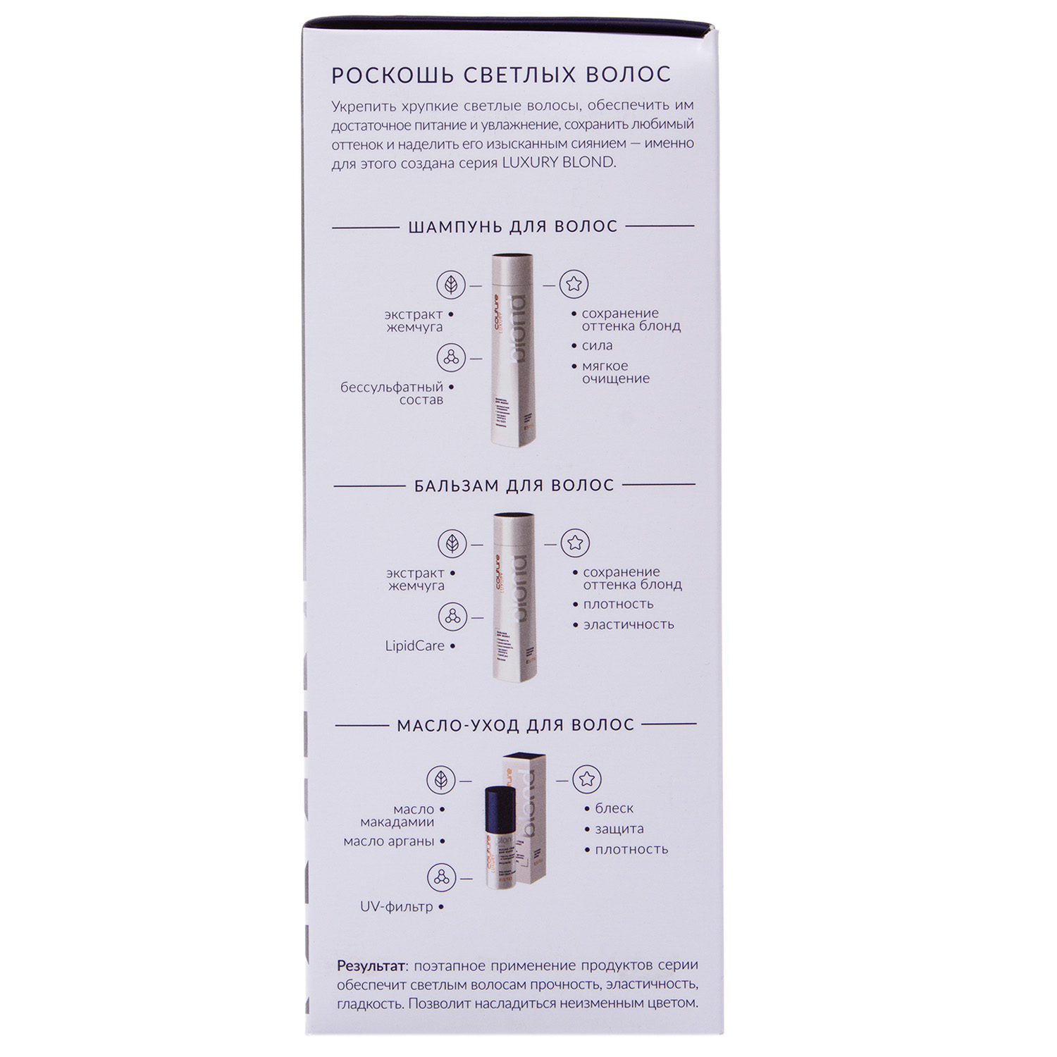 Эстель Набор Blond: Шампунь 300 мл, Бальзам 250 мл, Масло-уход 50 мл (Estel, Haute Couture) Эстель Набор Blond: Шампунь 300 мл, Бальзам 250 мл, Масло-уход 50 мл (Estel, Haute Couture) фото 3