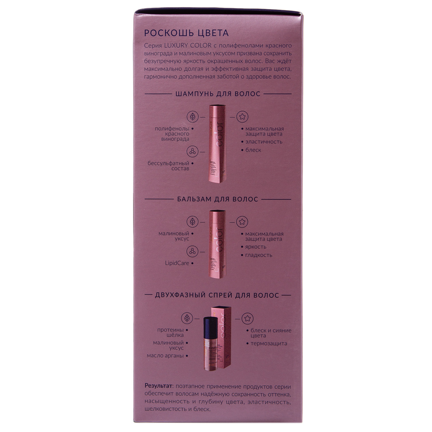 Эстель Набор Color Haute Couture: Шампунь 300 мл, Бальзам 250 мл, Двухфазный спрей 100 мл (Estel, Haute Couture) фото 3