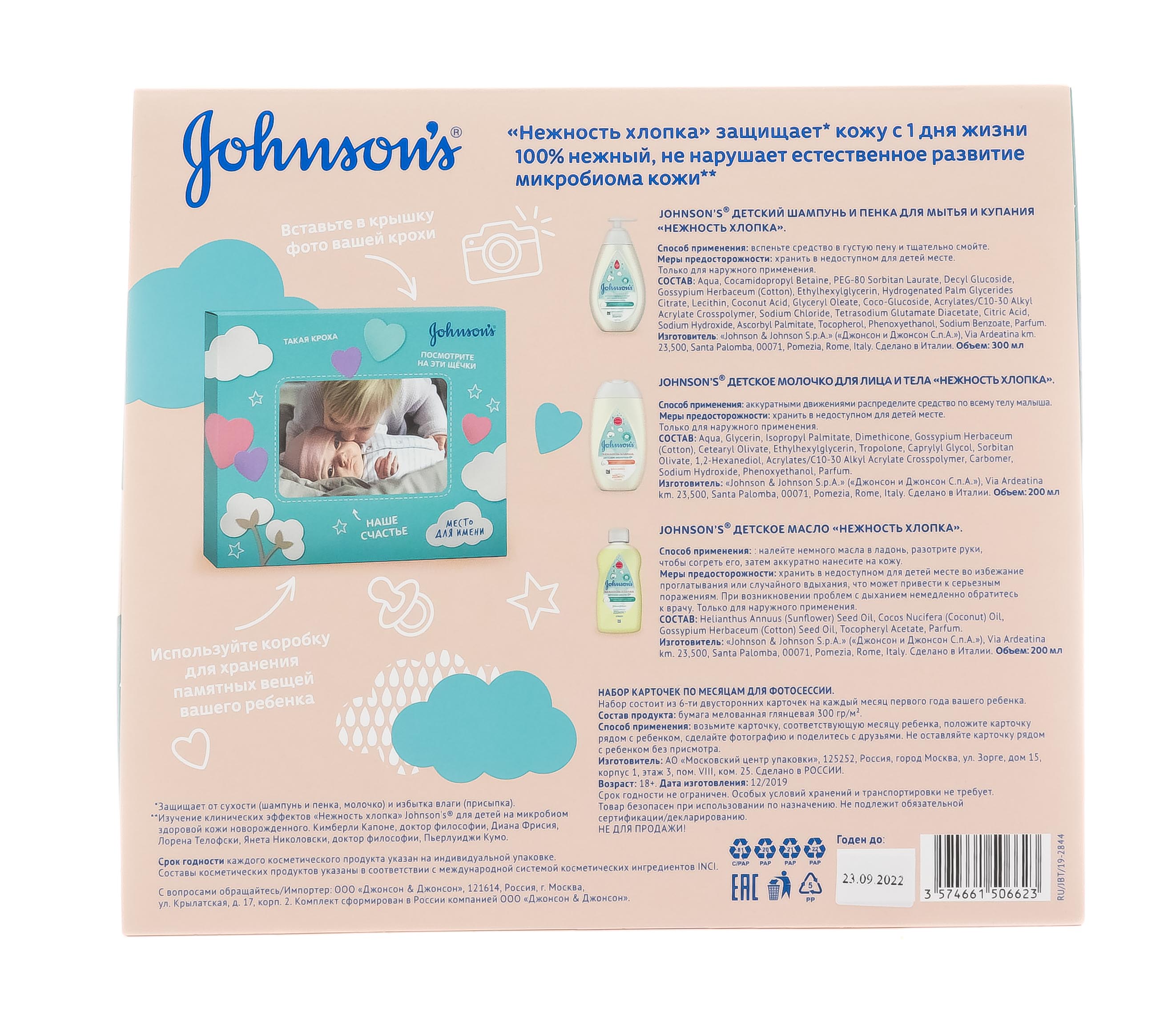 Джонсонс Беби Подарочный набор «Нежность хлопка», 1 шт (Johnson's Baby, ) фото 2