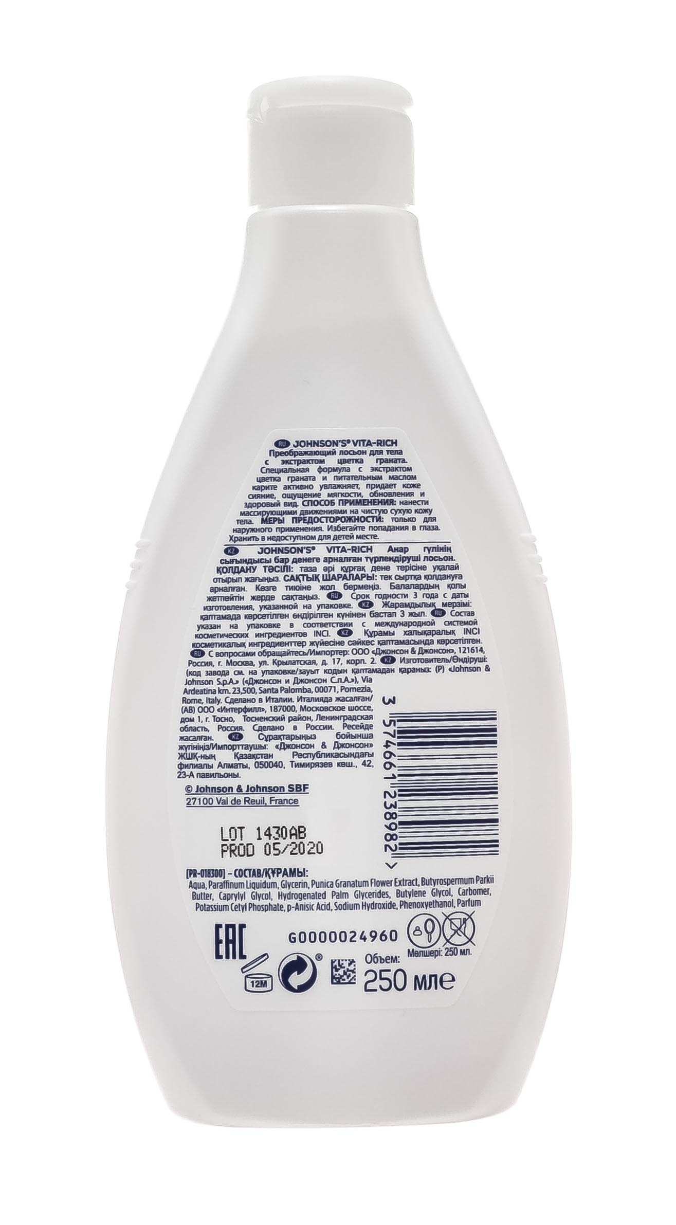 Джонсонс Беби Лосьон для тела с экстрактом Цветка Граната Преображающий 250 мл (Johnson's Baby, Care VITA-RICH) фото 1