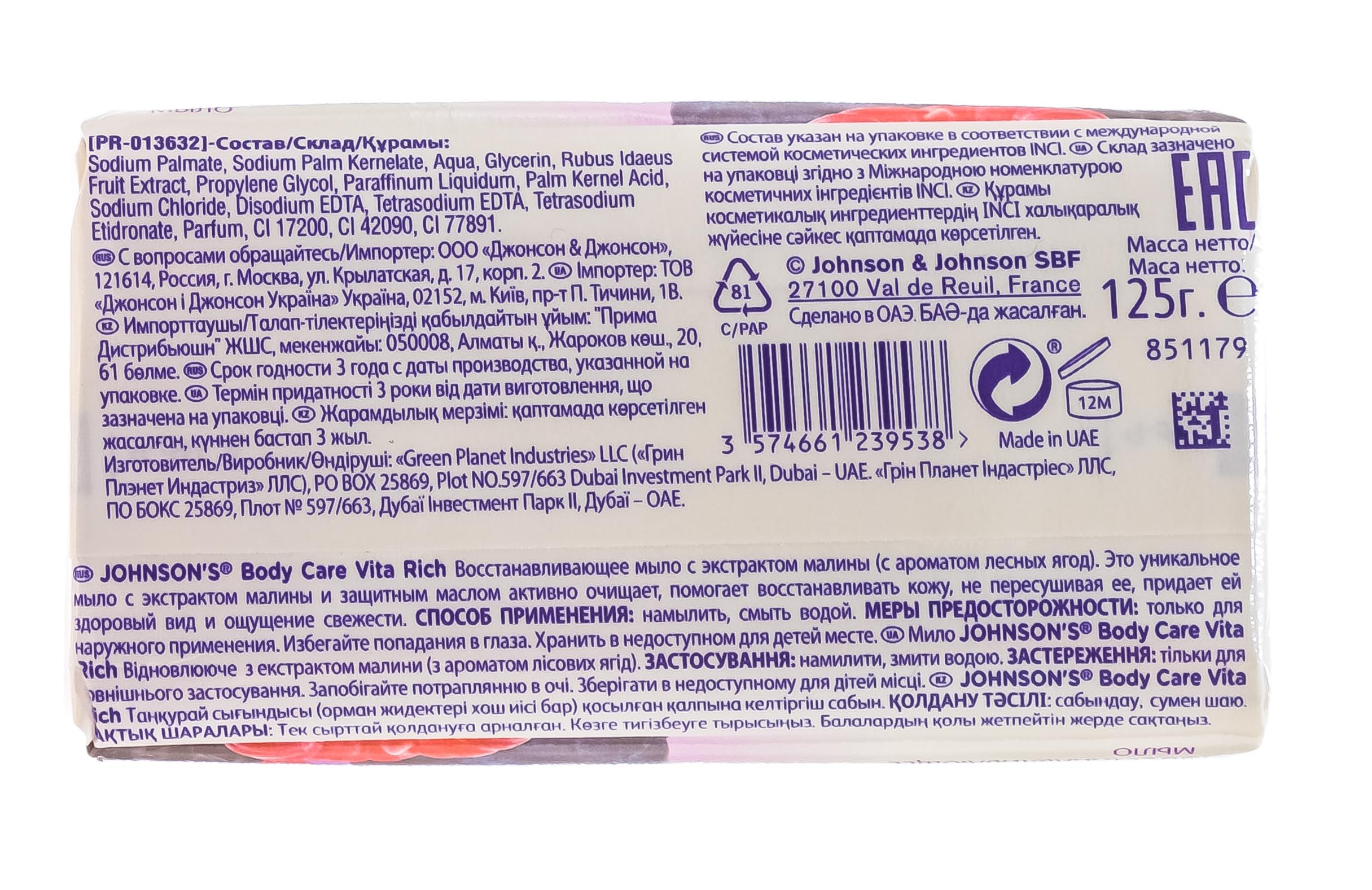 Джонсонс Беби Мыло с экстрактом Малины Восстанавливающее 125 гр (Johnson's Baby, Care VITA-RICH) фото 2