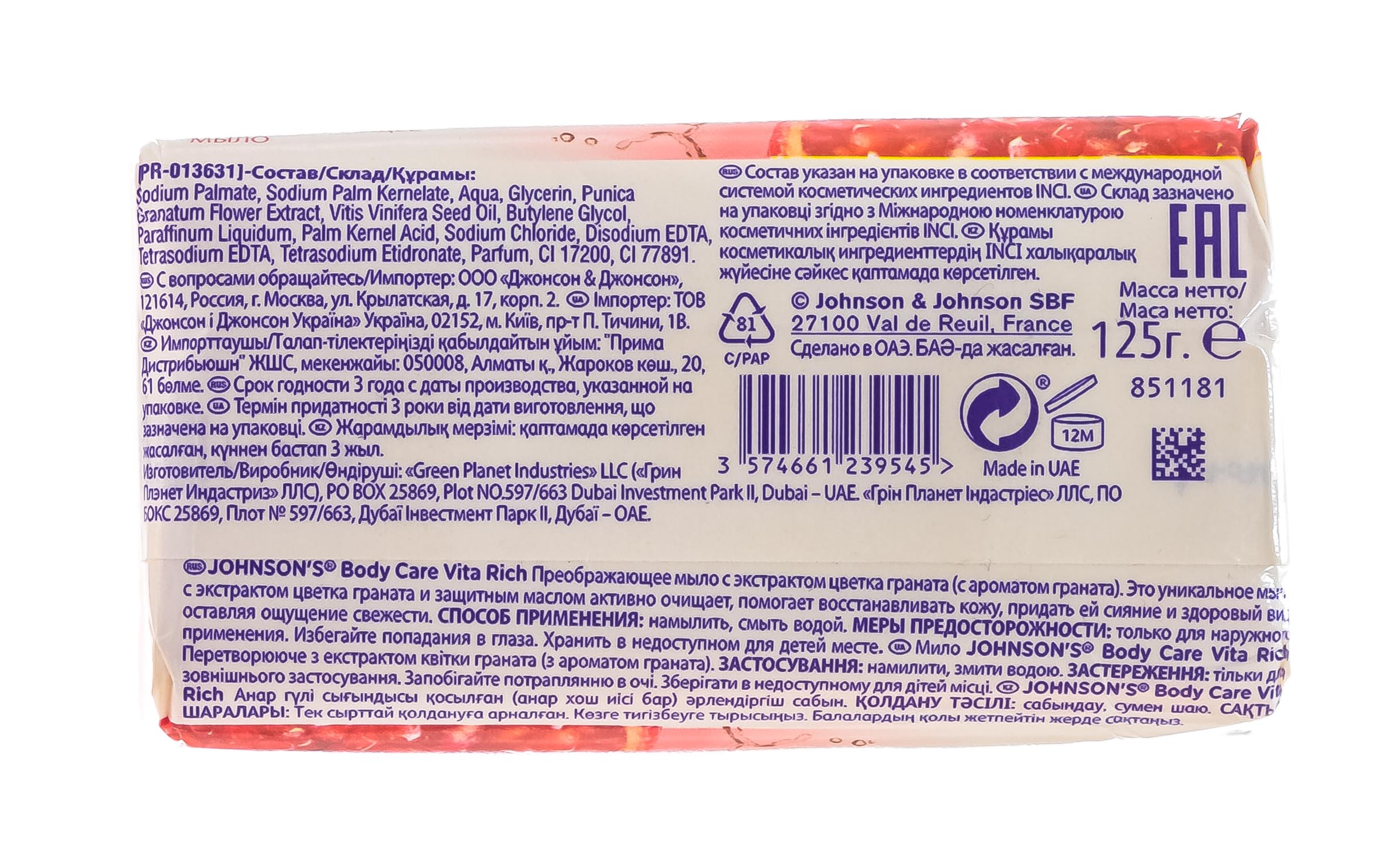 Джонсонс Беби Мыло с экстрактом Цветка Граната Преображающее 125 гр (Johnson's Baby, Care VITA-RICH) фото 2