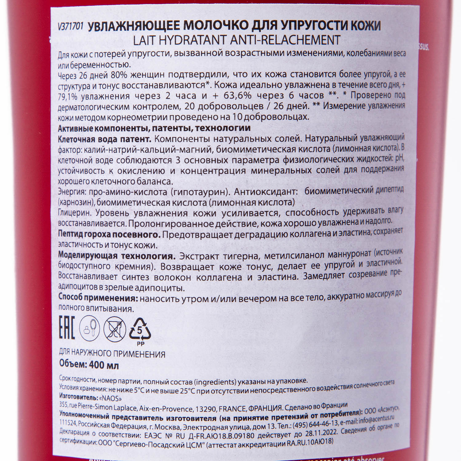 Институт Эстедерм Увлажняющее молочко для упругости кожи тела Extra - Firming Hydrating Lotion, 400 мл (Institut Esthederm, Body) фото 2