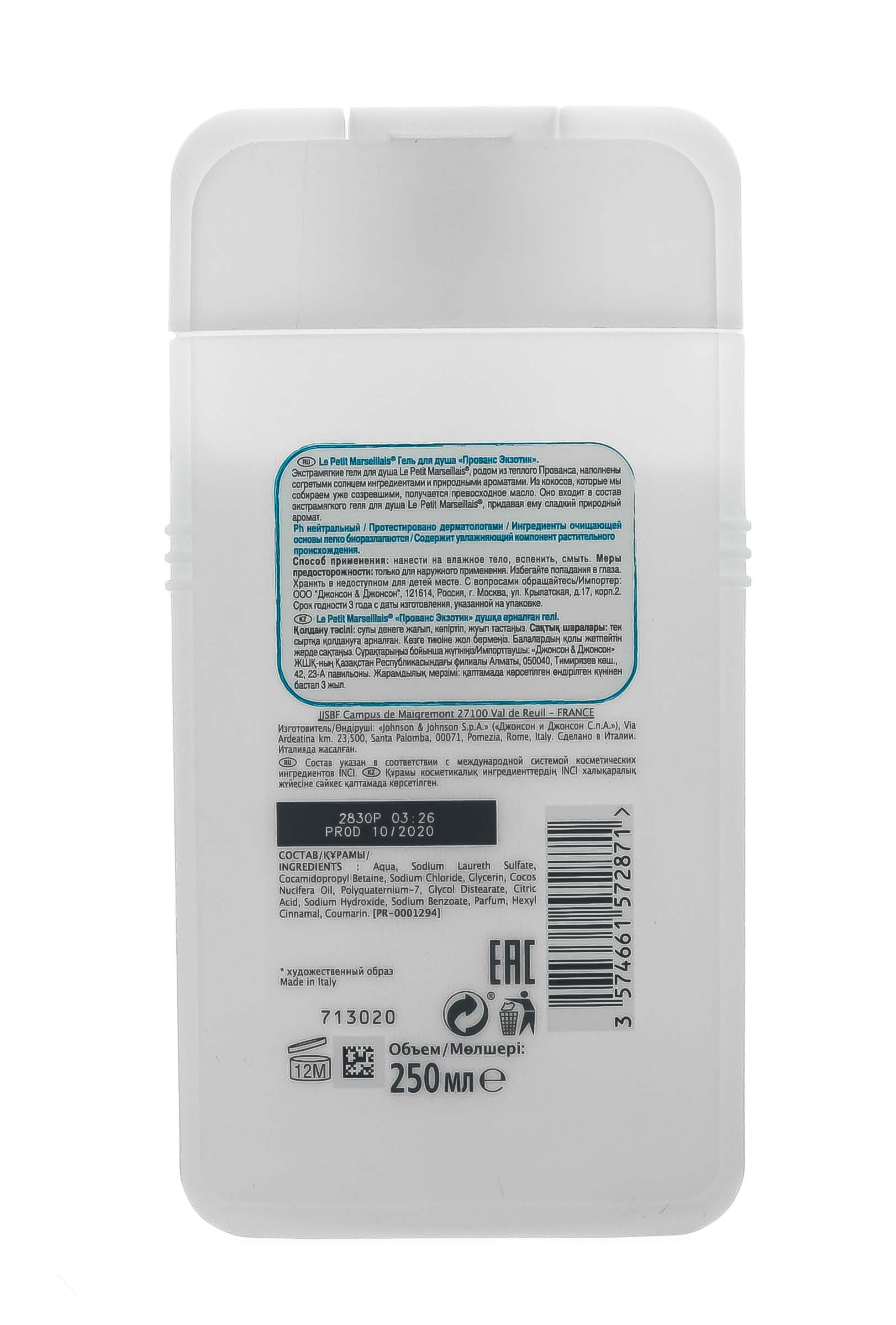  Гель для душа «Прованс Экзотик» 250 мл (LE PETIT MARSEILLAIS, Для тела) фото 2