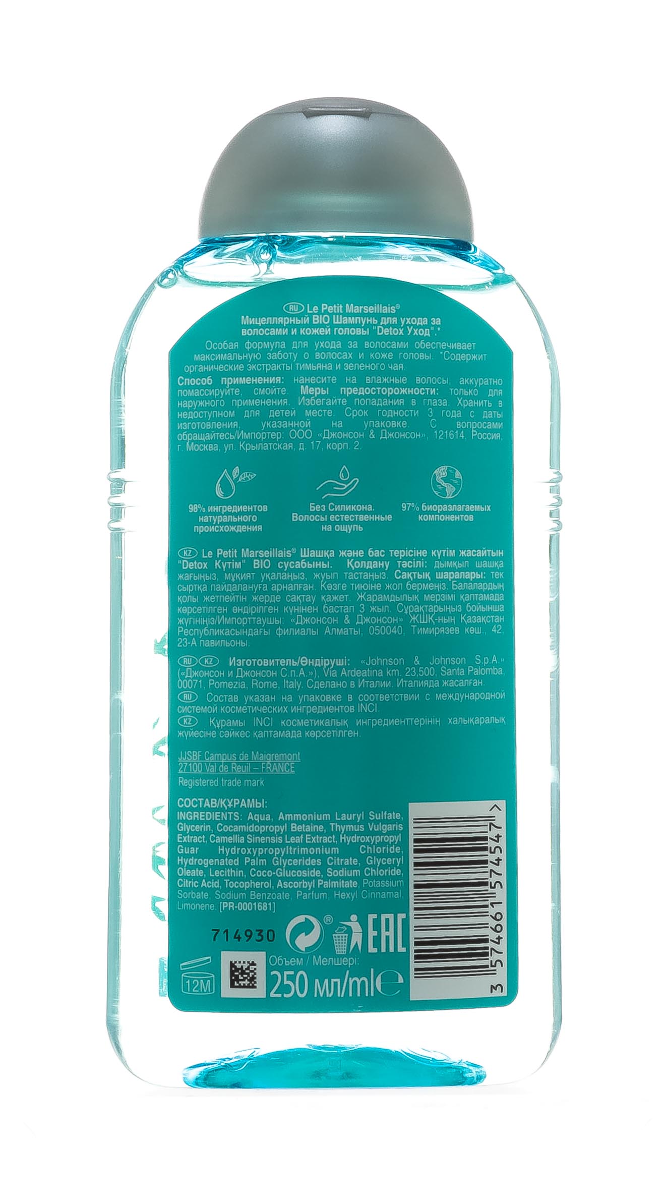  Мицеллярный BIO шампунь для ухода за волосами и кожей головы «Detox Уход» 250 мл (LE PETIT MARSEILLAIS, Для волос) фото 2