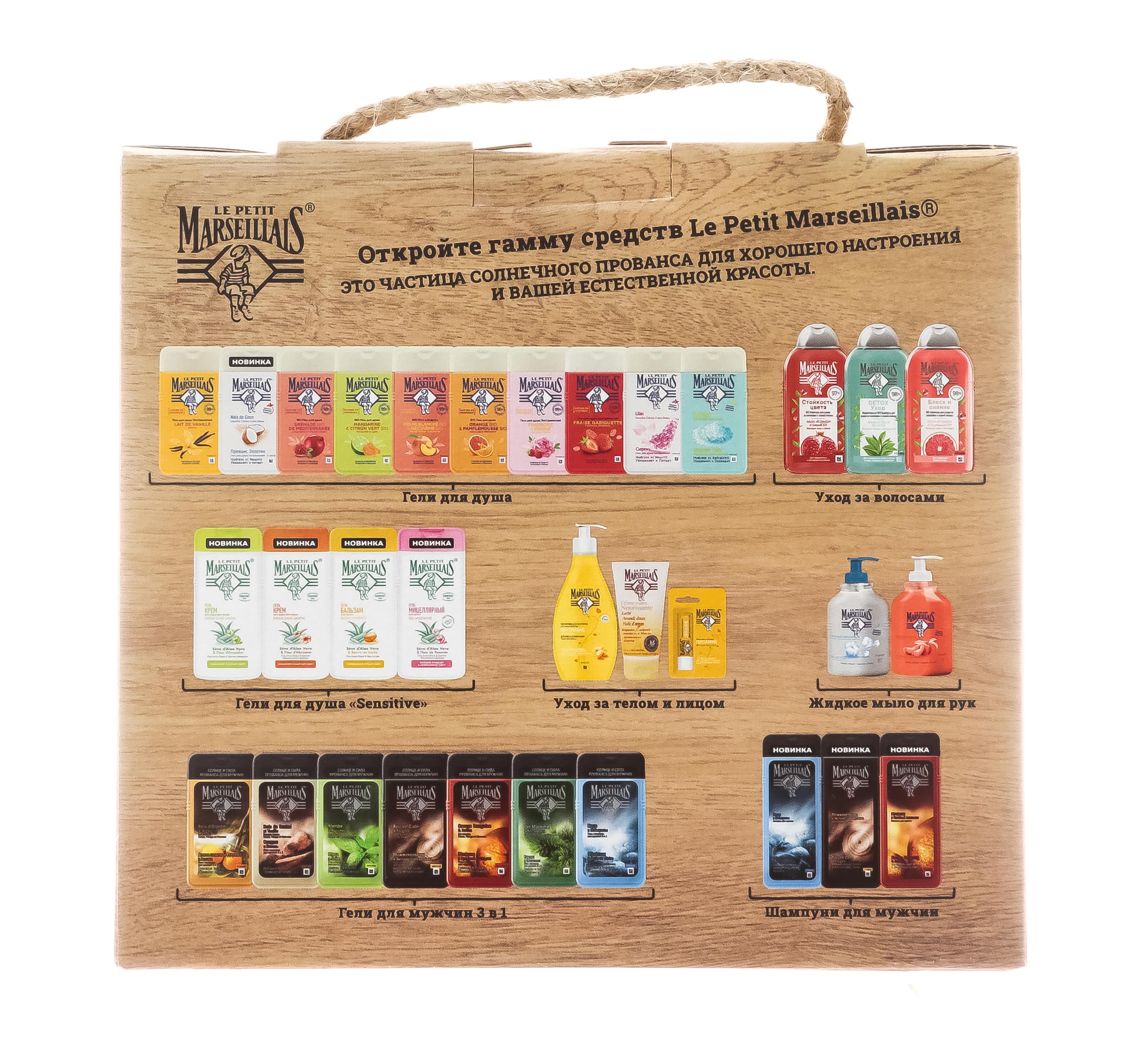  Набор: гель-шампунь для мужчин «кедр и минералы» 3 в 1 250 мл +  гель-шампунь для мужчин «сандал и ваниль» 3 в 1 250 мл (LE PETIT MARSEILLAIS, Для тела) фото 3