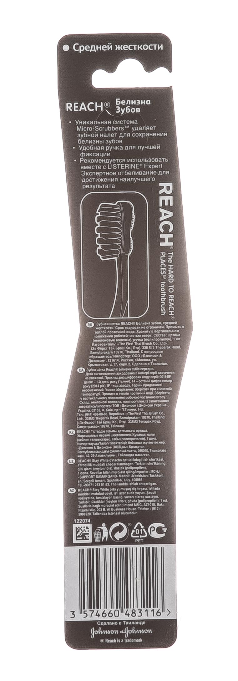Рич Зубная щетка средней жесткости Stay White (Reach, Зубные щетки) фото 4