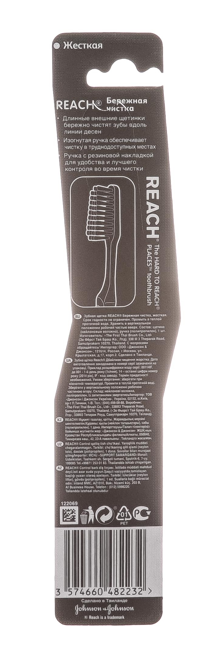 Рич Зубная щетка «Бережная чистка» жесткая Control (Reach, Зубные щетки) фото 3