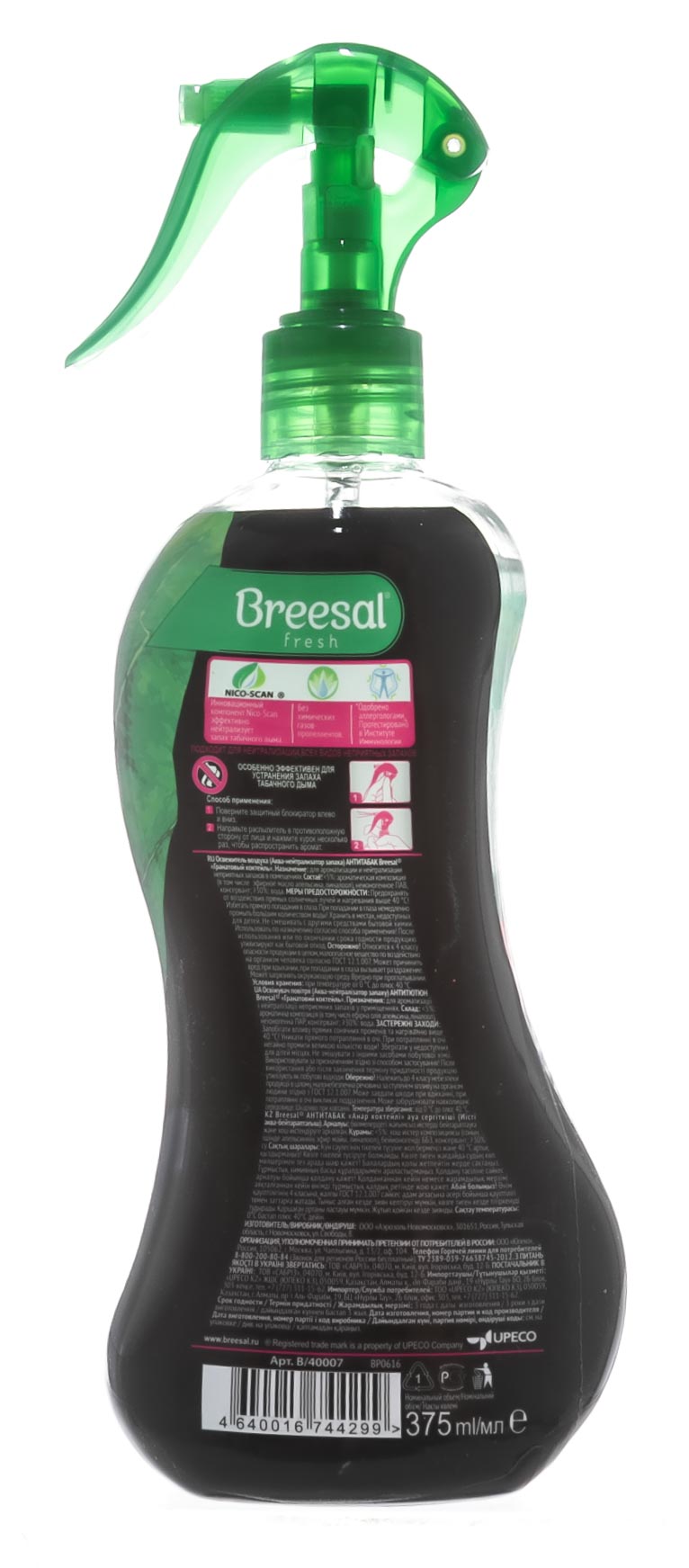 Брисал Aqua-нейтрализатор запаха антитабак  Брисал Aqua-нейтрализатор запаха антитабак