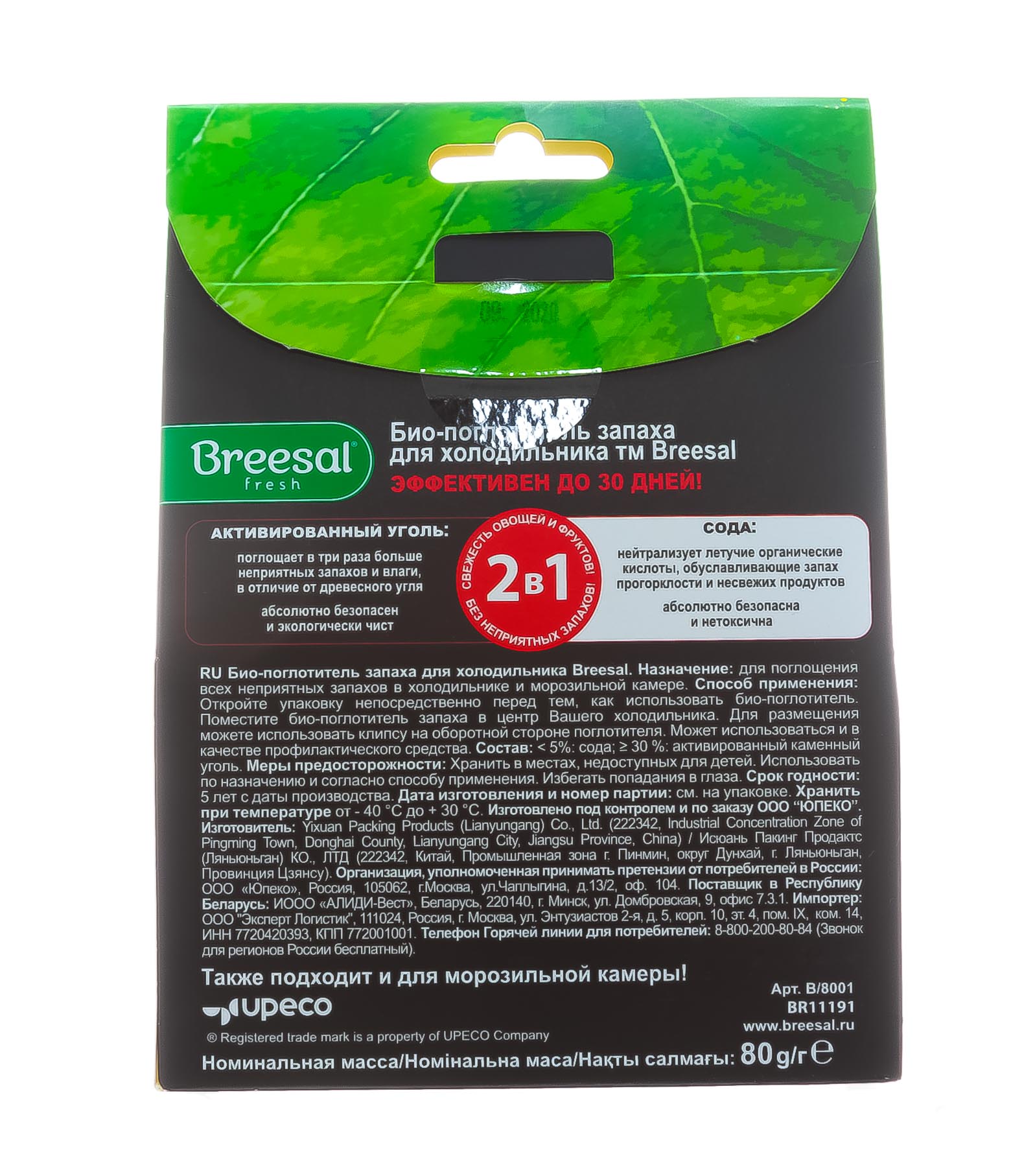Брисал Био-поглотитель запаха для холодильника, 1 шт (Breesal, Нейтрализация запаха Breesal Fresh) фото 3
