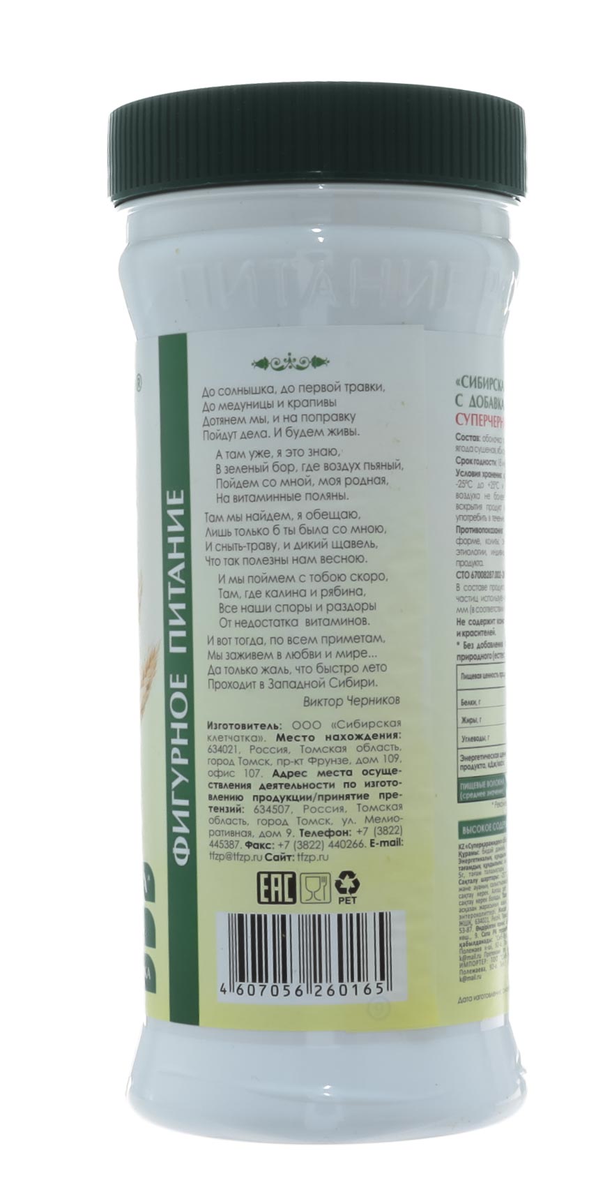  Клетчатка «СуперЧерника», 280 гр (Сибирская клетчатка, Сибирская клетчатка) фото 3