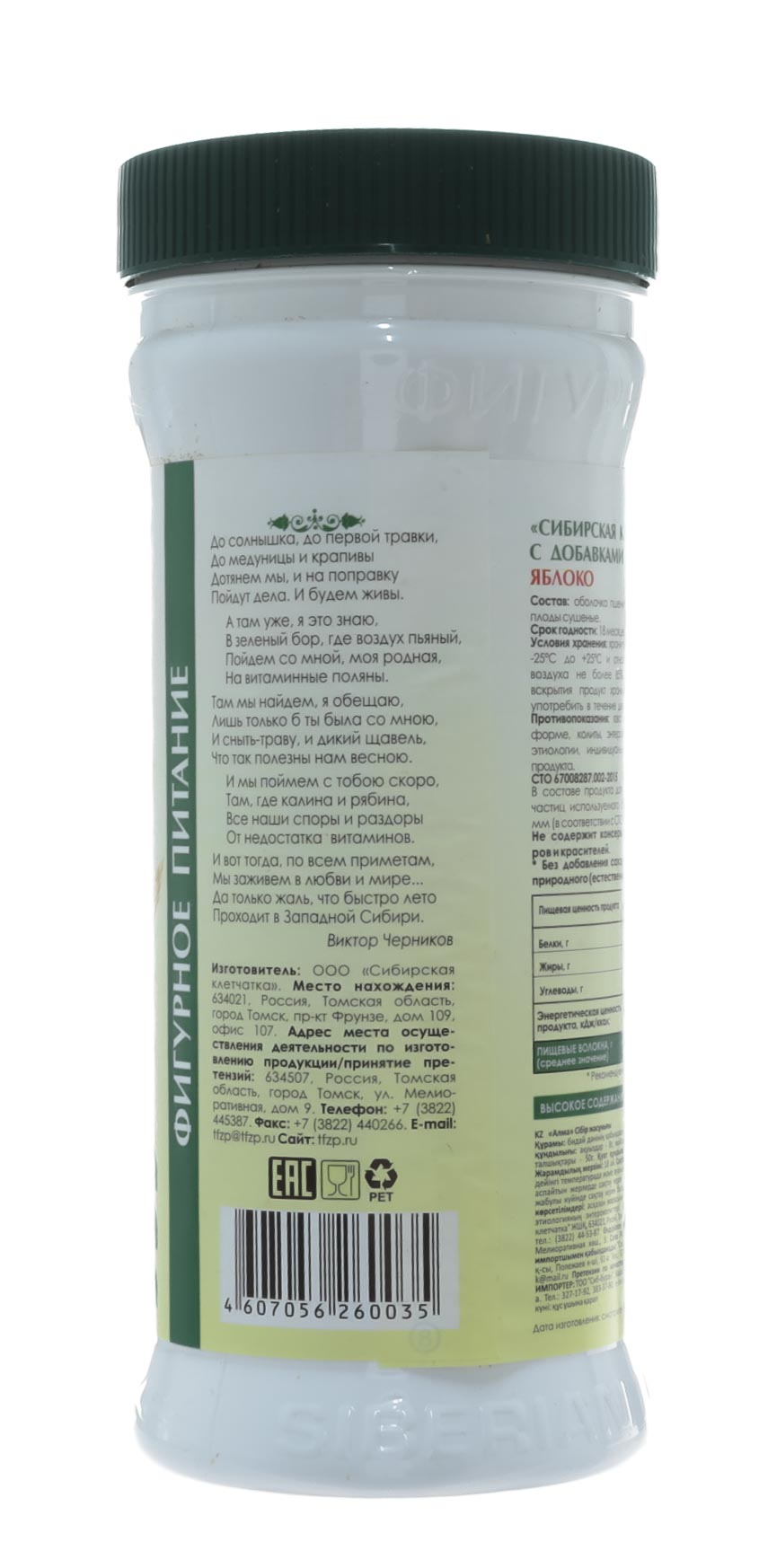  Сибирская клетчатка «Яблоко» 280 г (Сибирская клетчатка, Сибирская клетчатка) фото 3