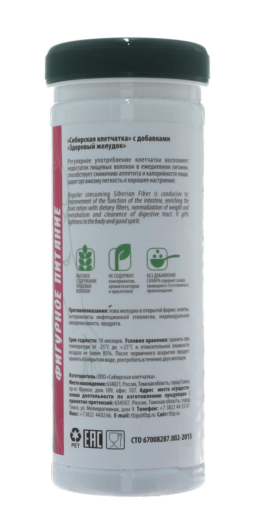  Здоровый желудок  170 г (Сибирская клетчатка, Сибирская клетчатка) фото 3