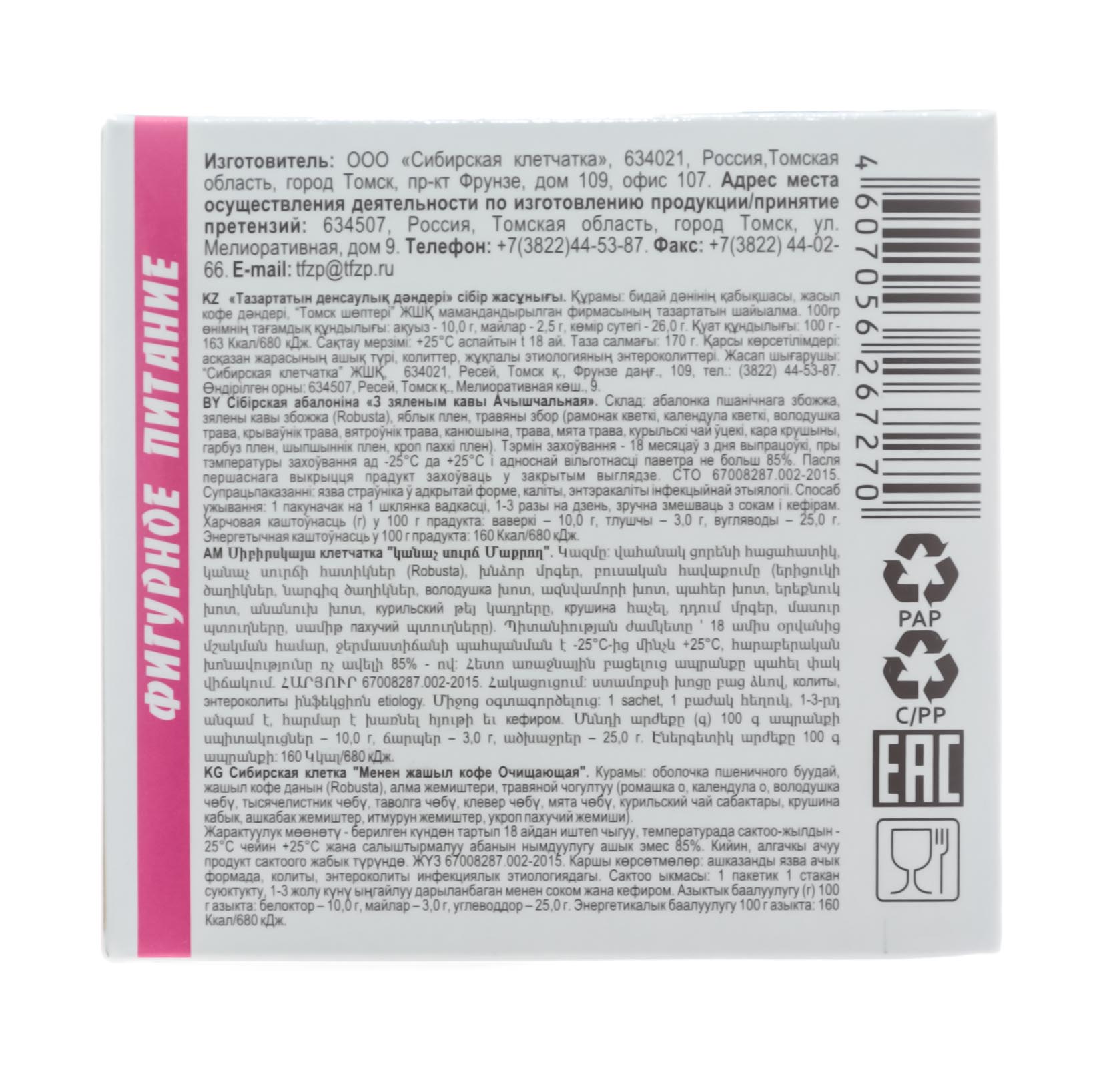  Сибирская клетчатка «С зеленым кофе», 8,5г х 14 пакетиков (Сибирская клетчатка, Сибирская клетчатка) фото 5
