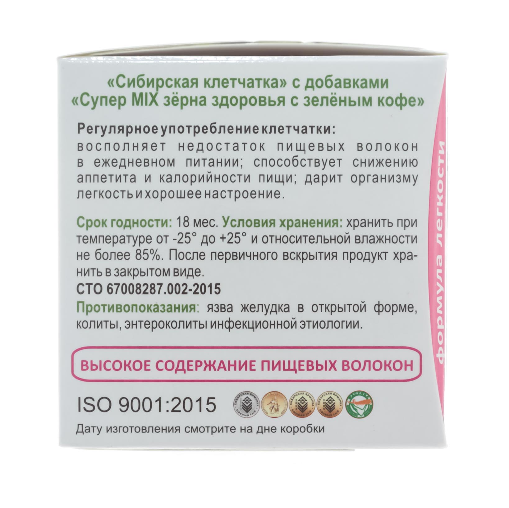  Сибирская клетчатка «С зеленым кофе», 8,5г х 14 пакетиков (Сибирская клетчатка, Сибирская клетчатка) фото 6