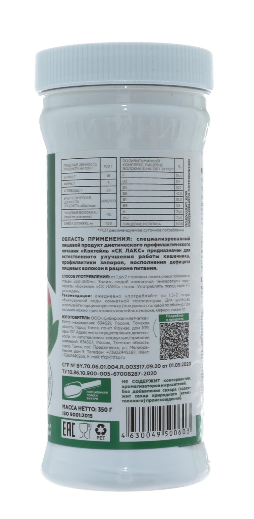  Коктейль «СК-Лакс», 350 г (Сибирская клетчатка, Функциональные коктейли) фото 3