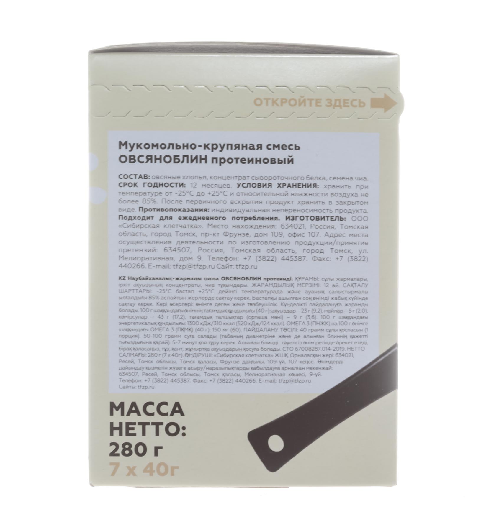  Овсяноблин с протеином 40 г * 7 пакетиков (Сибирская клетчатка, Здоровое питание) фото 6