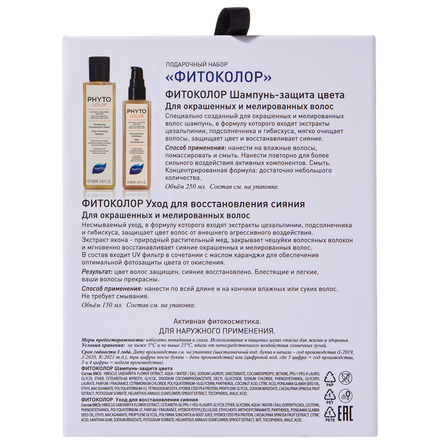 Фито Набор  Фито Набор