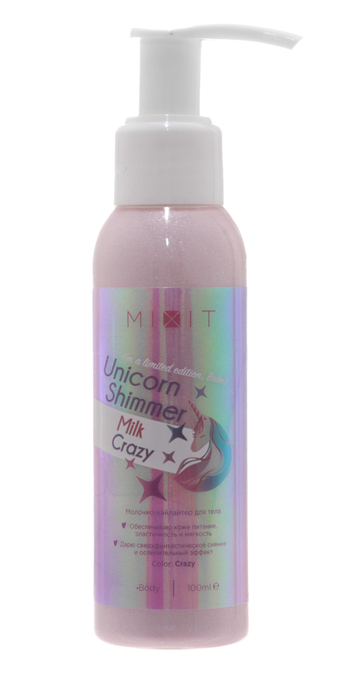 Миксит Молочко-хайлайтер для тела Milk Crazy, 100 мл (Mixit, Для тела) фото 1