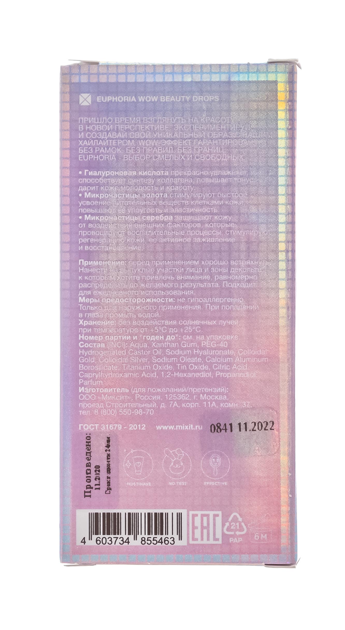 Миксит Жидкий хайлайтер Euphoria для лица, 5 мл (Mixit, Для лица) фото 3