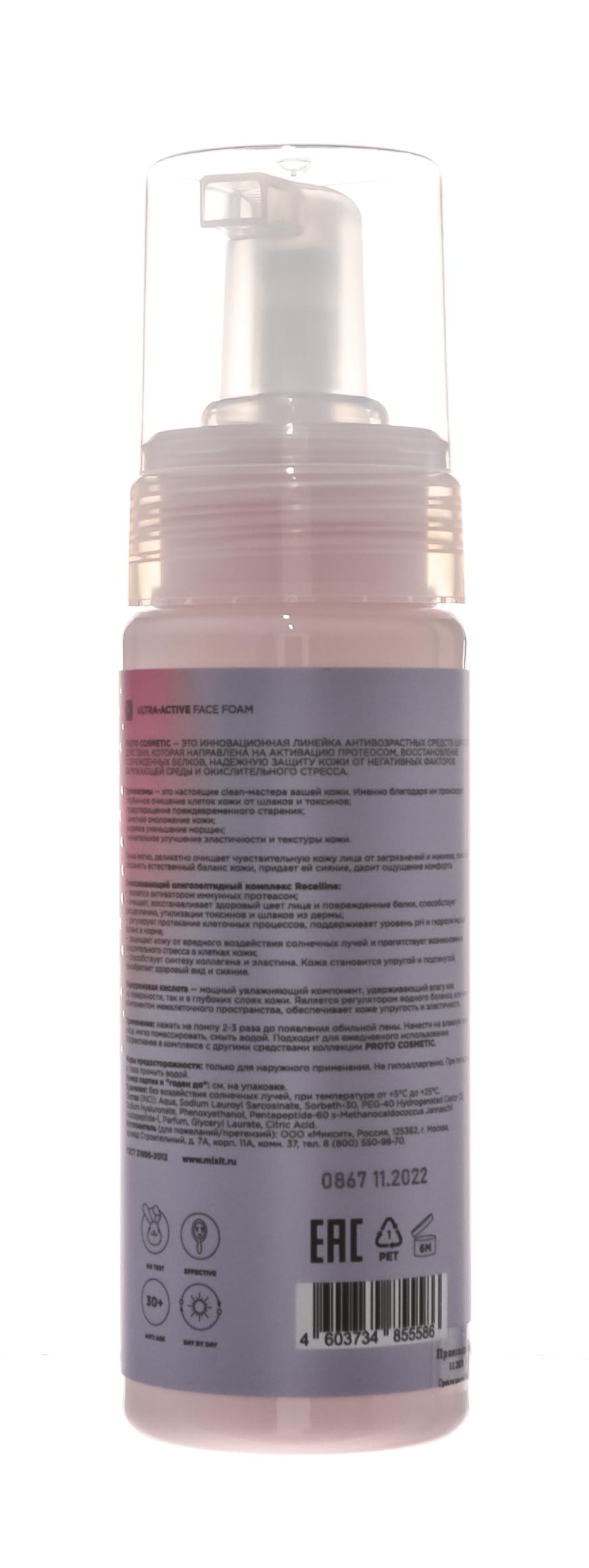 Миксит Очищающая пенка Protocosmetic для возрастной кожи лица, 150 мл (Mixit, Для лица) Миксит Очищающая пенка Protocosmetic для возрастной кожи лица, 150 мл (Mixit, Для лица) фото 2