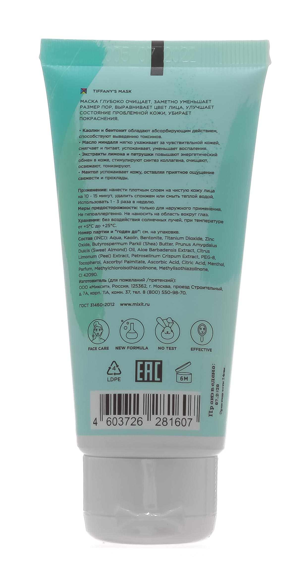 Миксит Очищающая глиняная маска для лица, 60 мл (Mixit, Для лица) фото 2