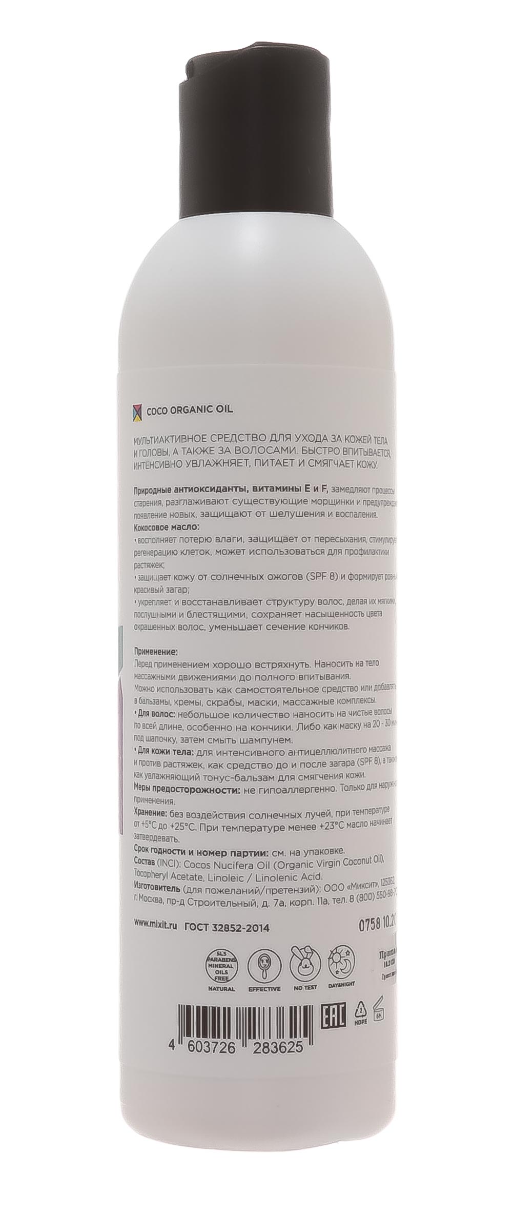 Миксит Кокосовое масло холодного отжима, 250 мл (Mixit, ) фото 2