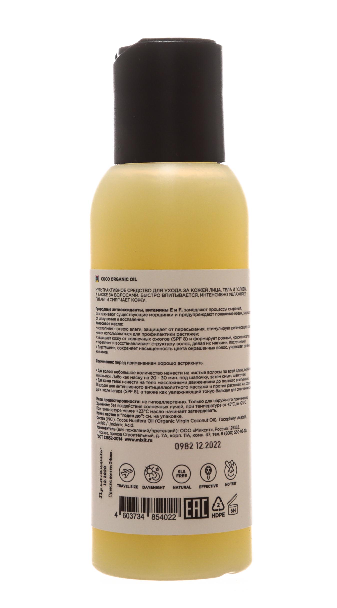 Миксит Кокосовое масло холодного отжима мини, 100 мл (Mixit, Для тела) фото 2