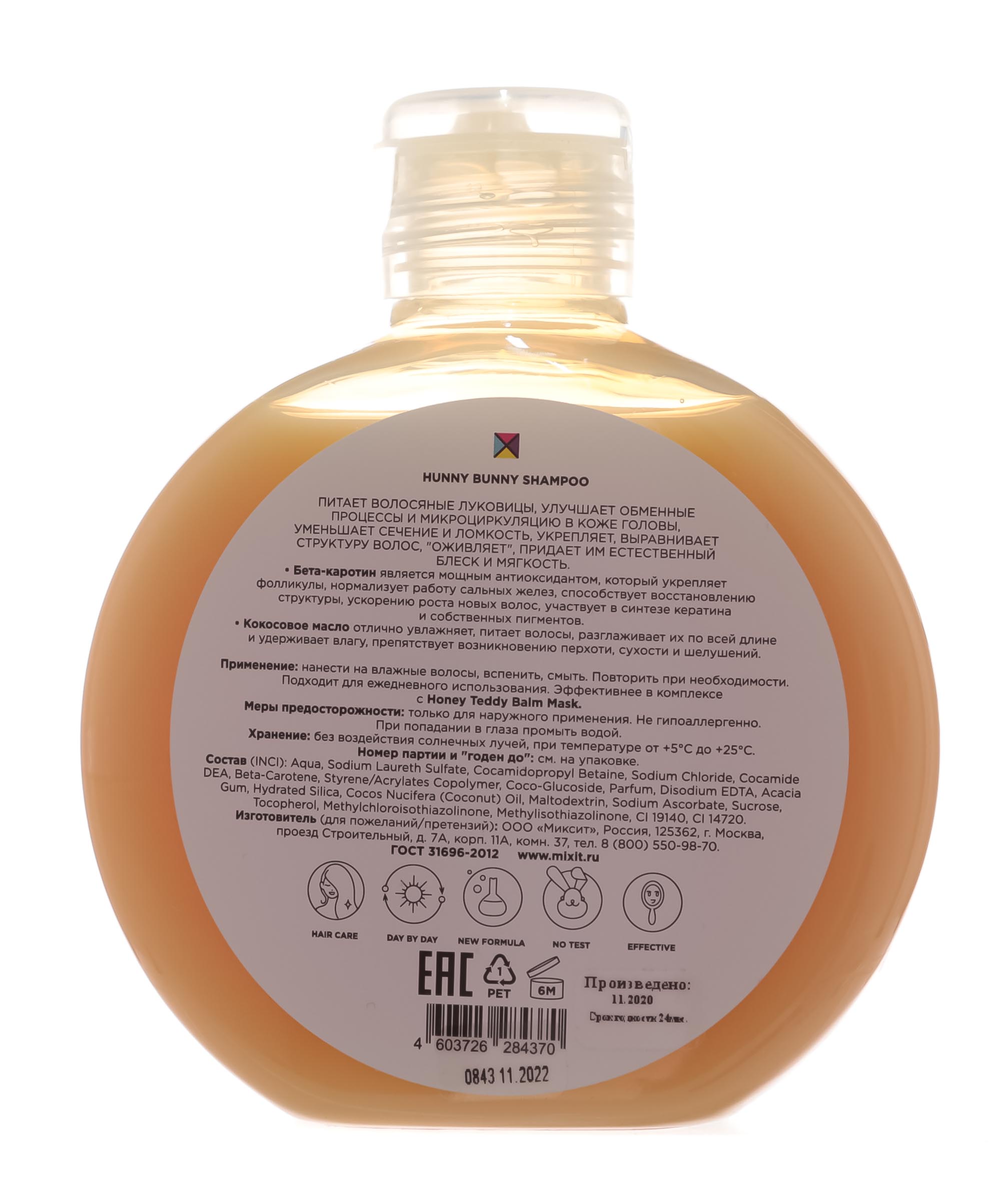 Миксит Питательный шампунь Hunny Bunny для ослабленных волос, 280 мл (Mixit, Для волос) фото 2
