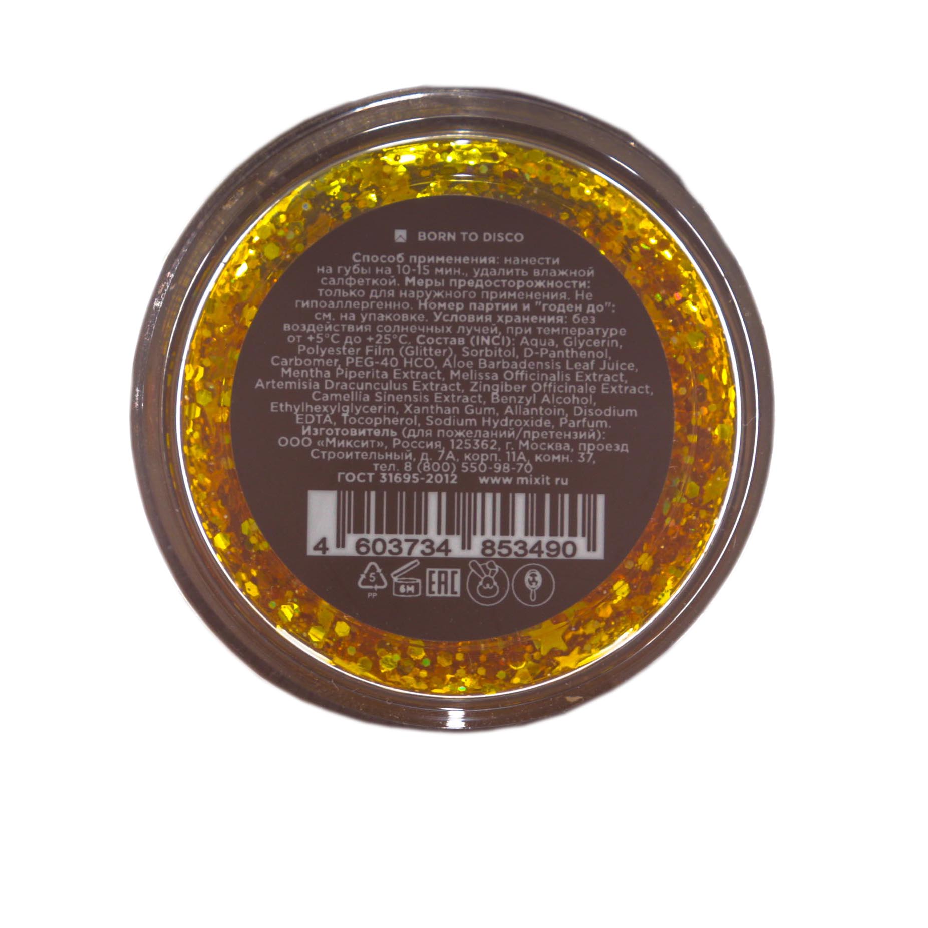 Миксит Питательная гель-маска для губ Born to с экстрактами имбиря и тархуна, 15 мл (Mixit, Для лица) фото 2