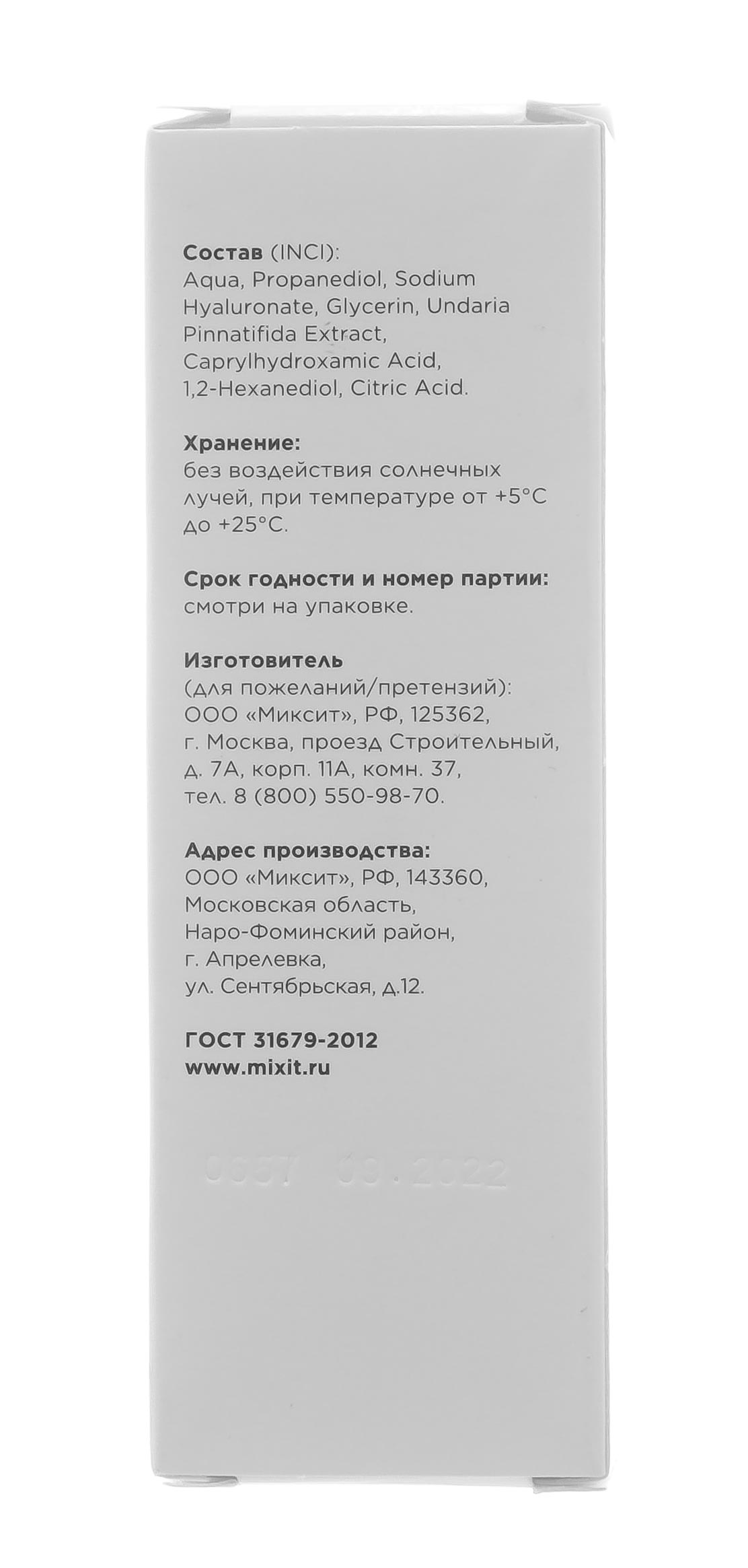 Миксит Увлажняющая сыворотка-концентрат Skin Chemistry с гиалуроновой кислотой, 30 мл (Mixit, Для лица) фото 4