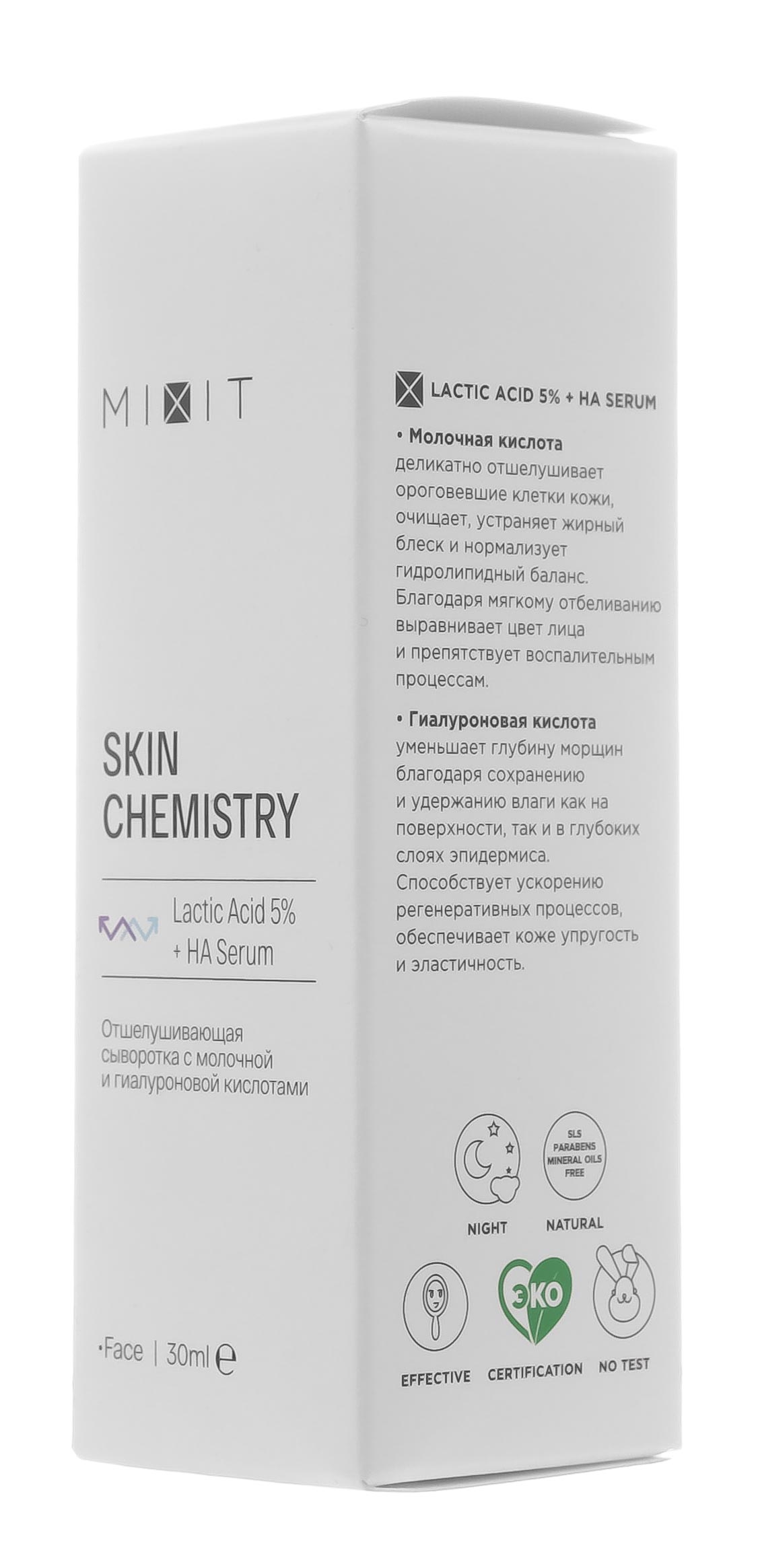 Миксит Отшелушивающая сыворотка с молочной и гиалуроновой кислотами, 30 мл (Mixit, Для лица) фото 2
