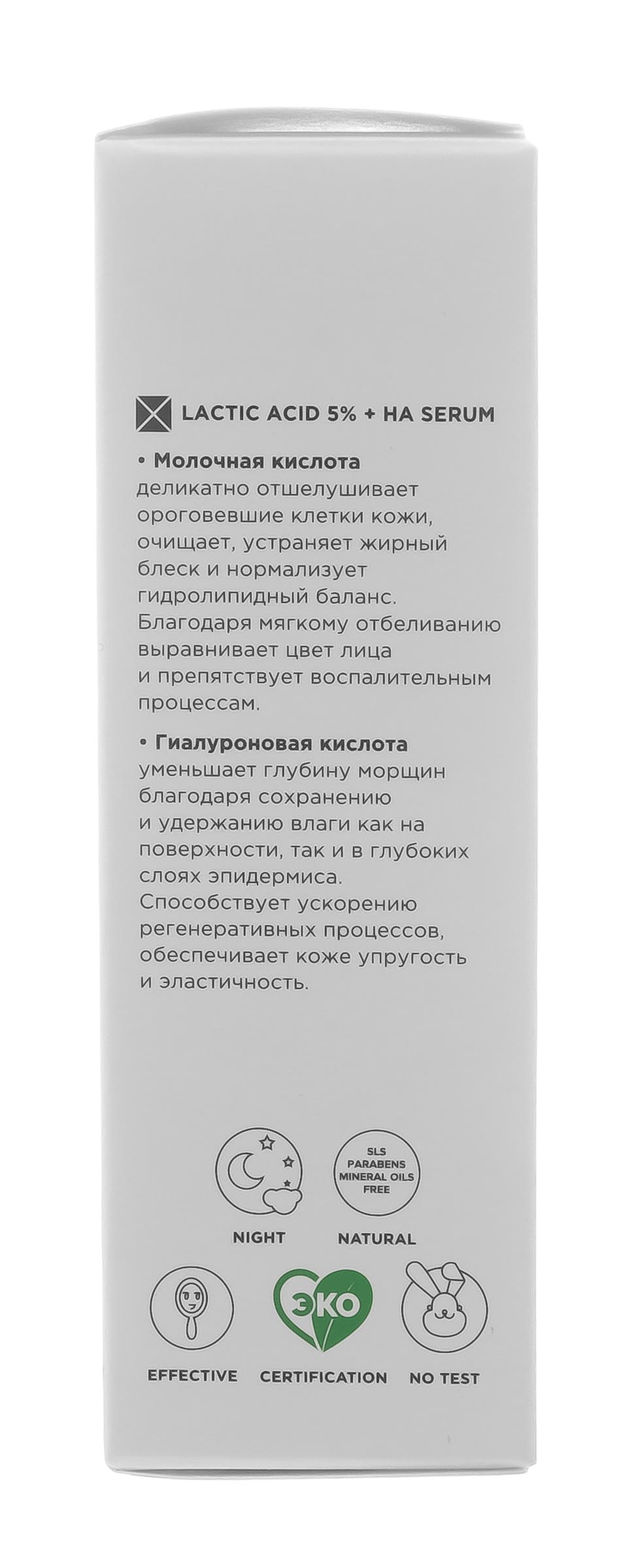 Миксит Отшелушивающая сыворотка с молочной и гиалуроновой кислотами, 30 мл (Mixit, Для лица) фото 3