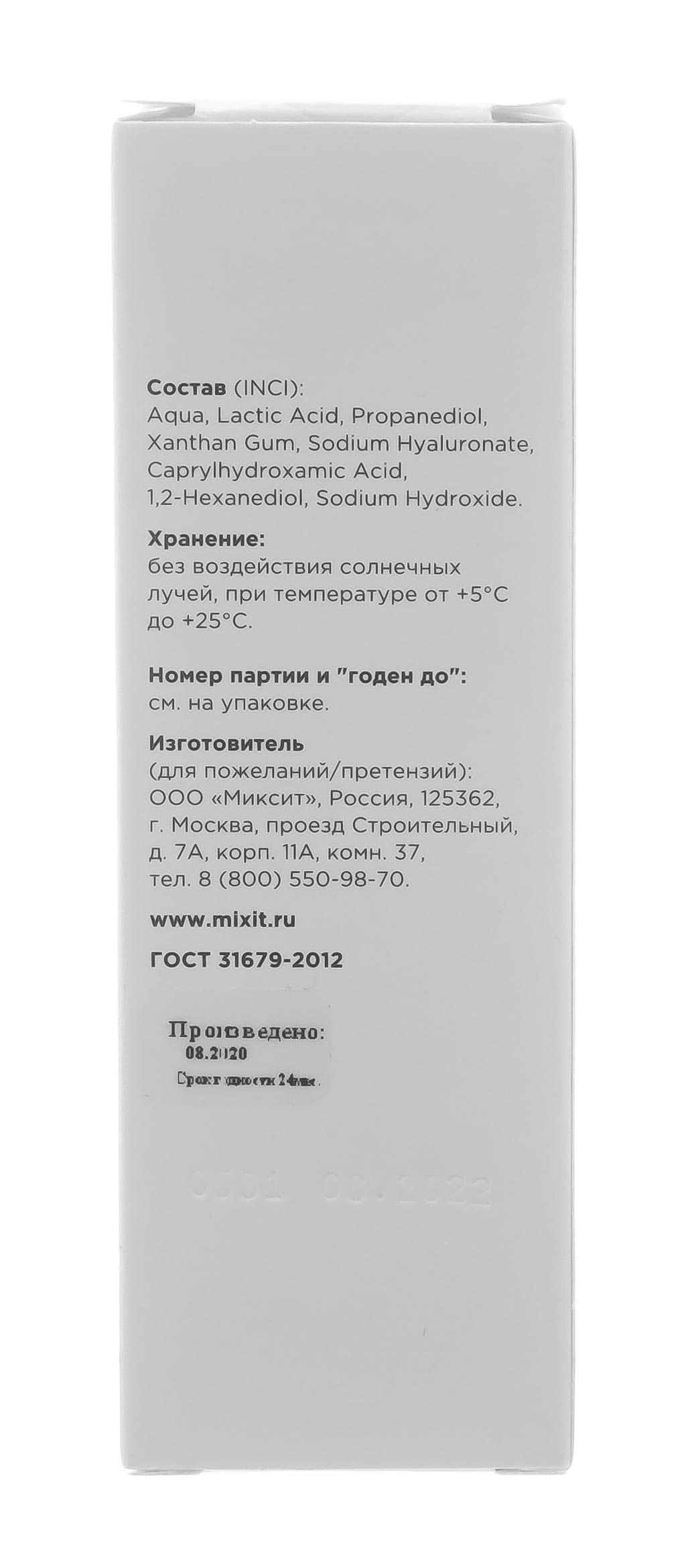 Миксит Отшелушивающая сыворотка с молочной и гиалуроновой кислотами, 30 мл (Mixit, Для лица) фото 4