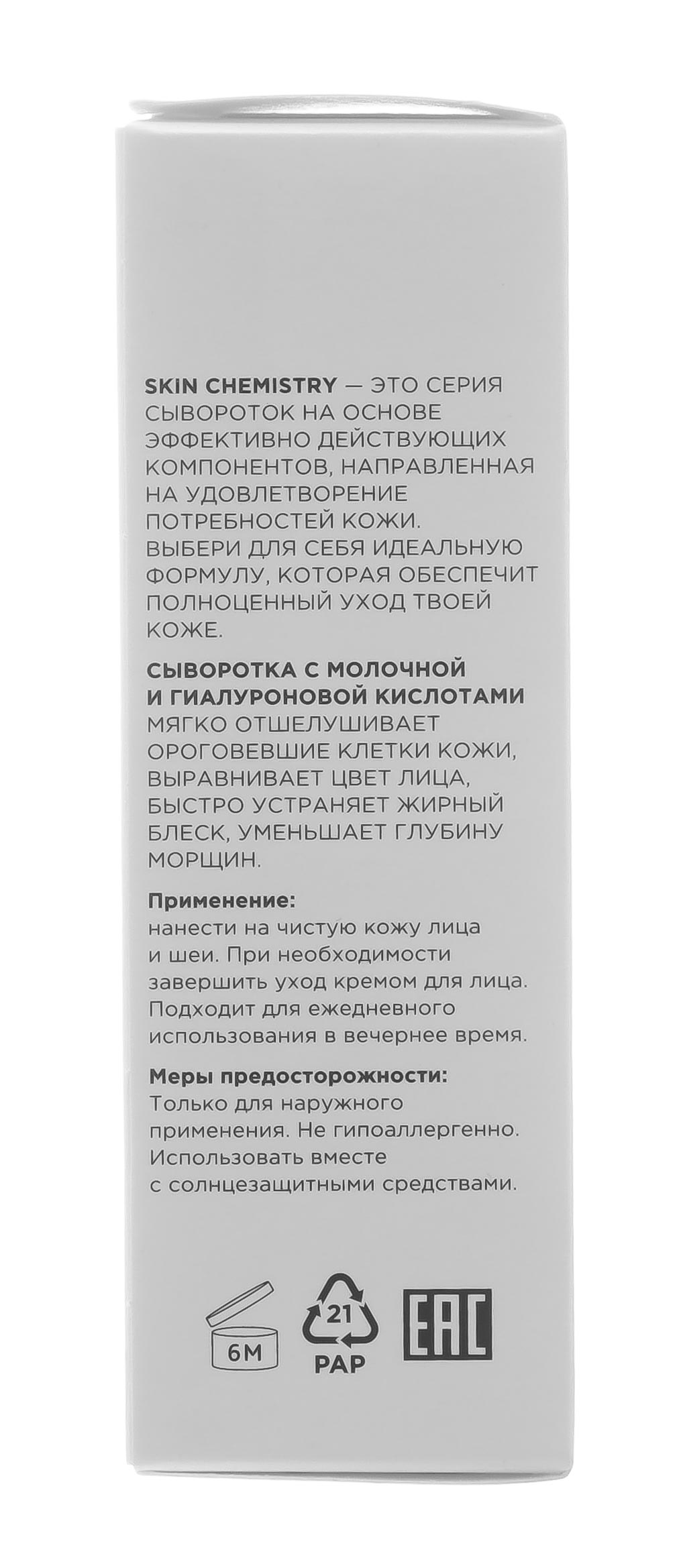 Миксит Отшелушивающая сыворотка с молочной и гиалуроновой кислотами, 30 мл (Mixit, Для лица) фото 5
